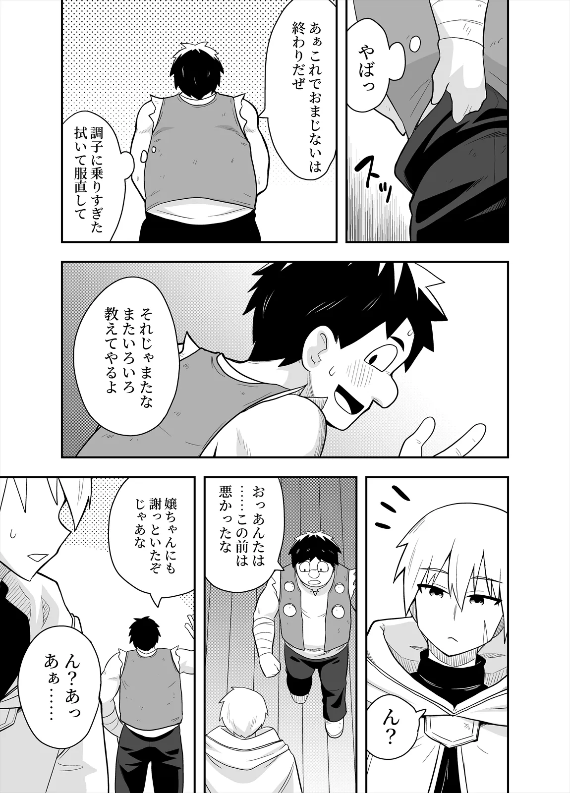 姫と護衛は冒険者1 Page.37