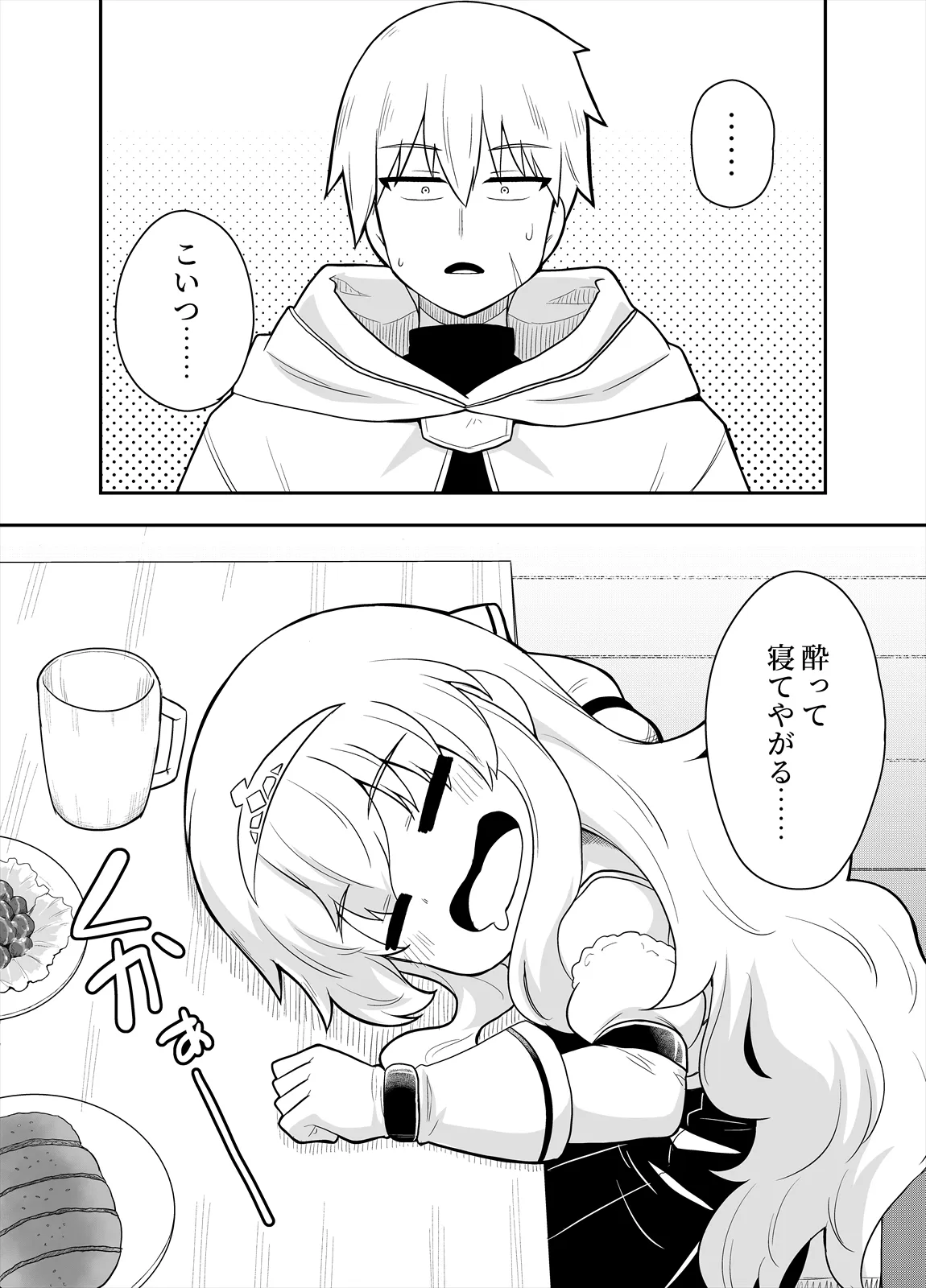 姫と護衛は冒険者1 Page.38