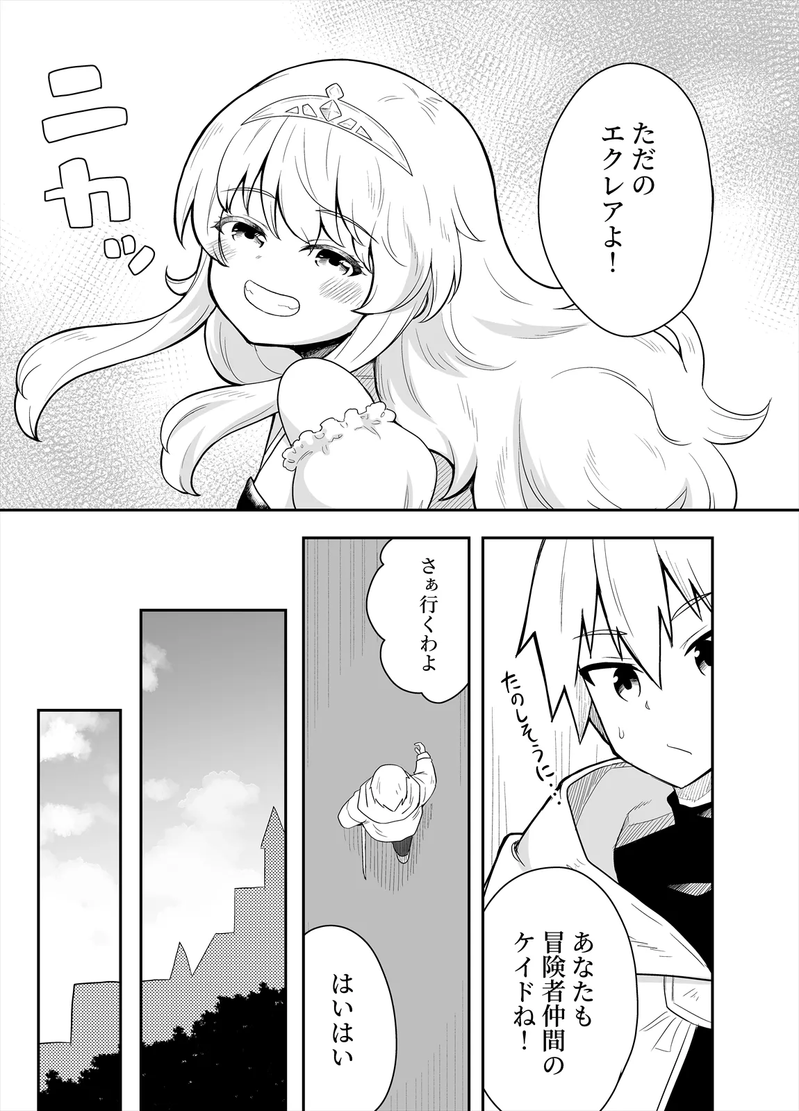 姫と護衛は冒険者1 Page.4