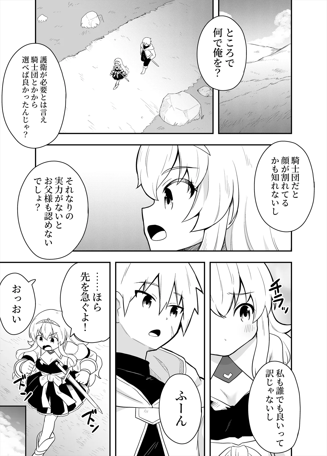 姫と護衛は冒険者1 Page.5