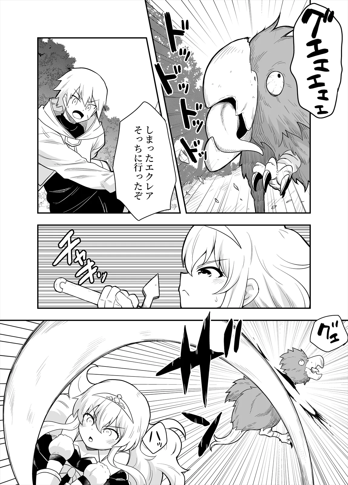 姫と護衛は冒険者1 Page.6