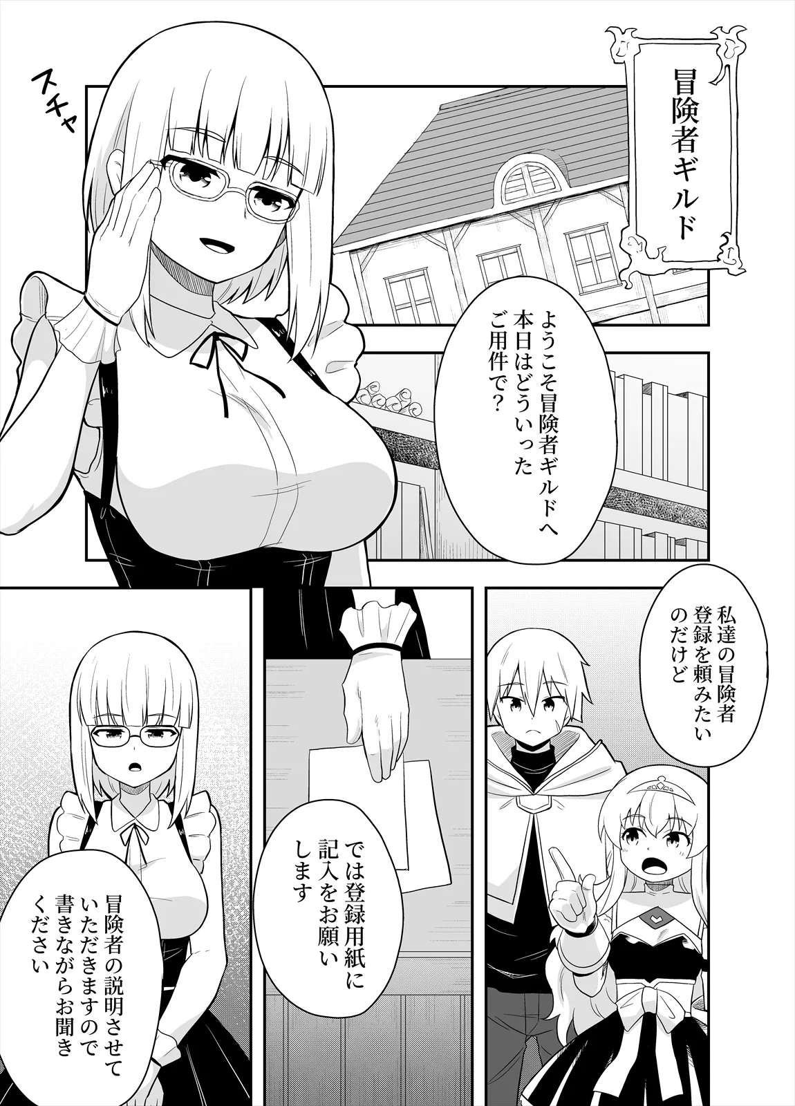 姫と護衛は冒険者1 Page.8