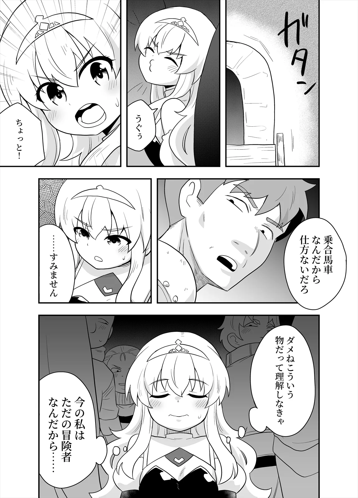 姫と護衛は冒険者2 Page.11