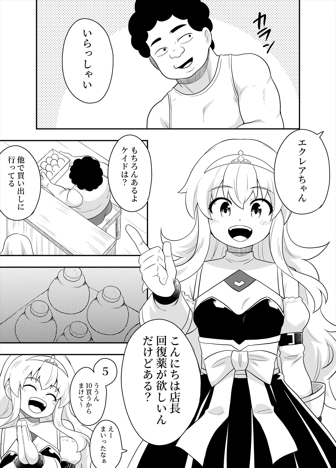 姫と護衛は冒険者2 Page.2