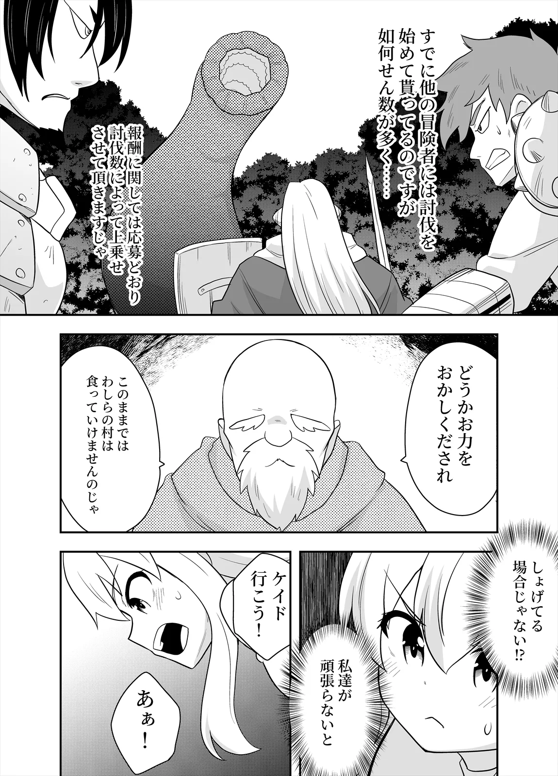 姫と護衛は冒険者2 Page.23