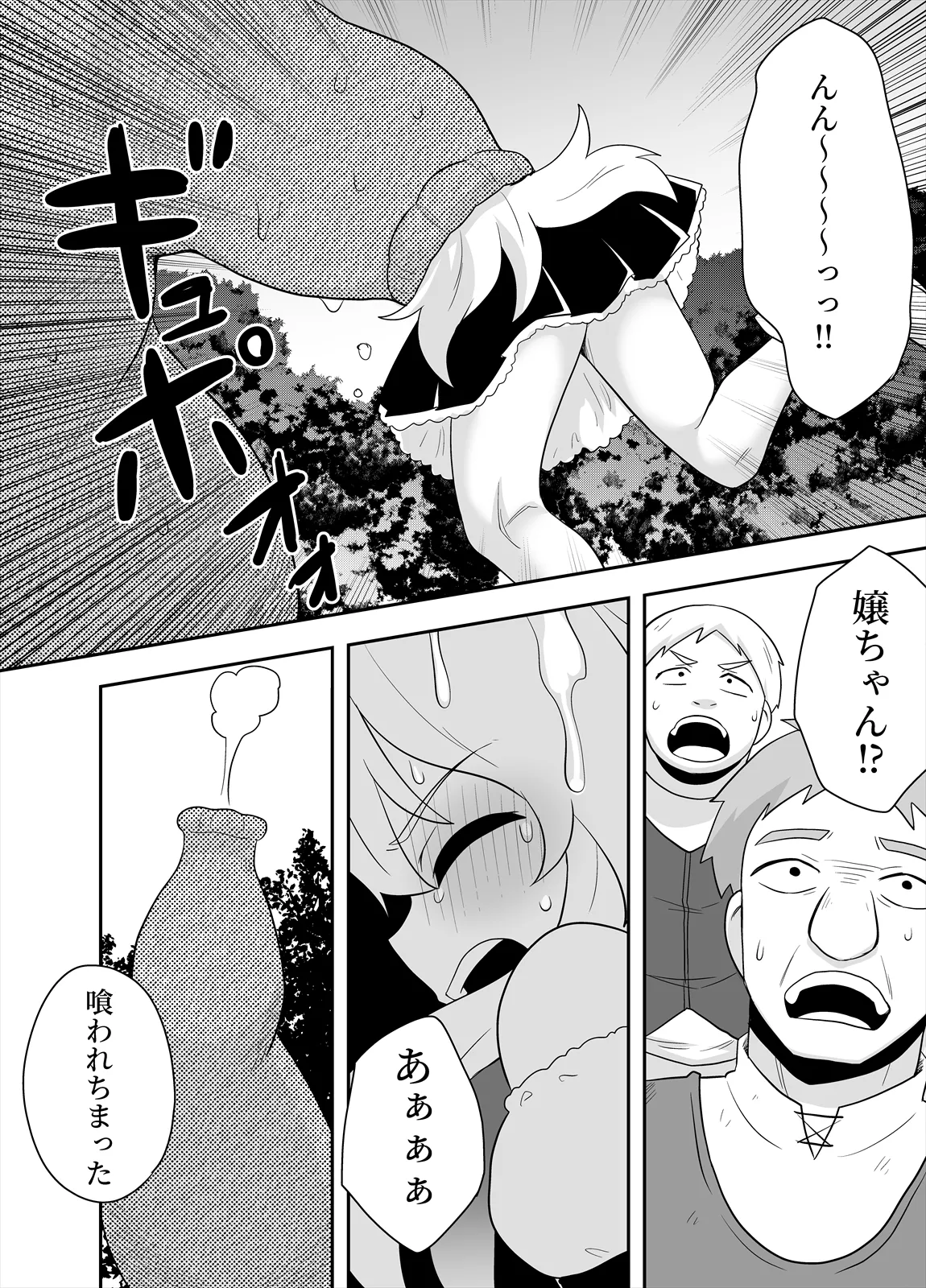 姫と護衛は冒険者2 Page.27