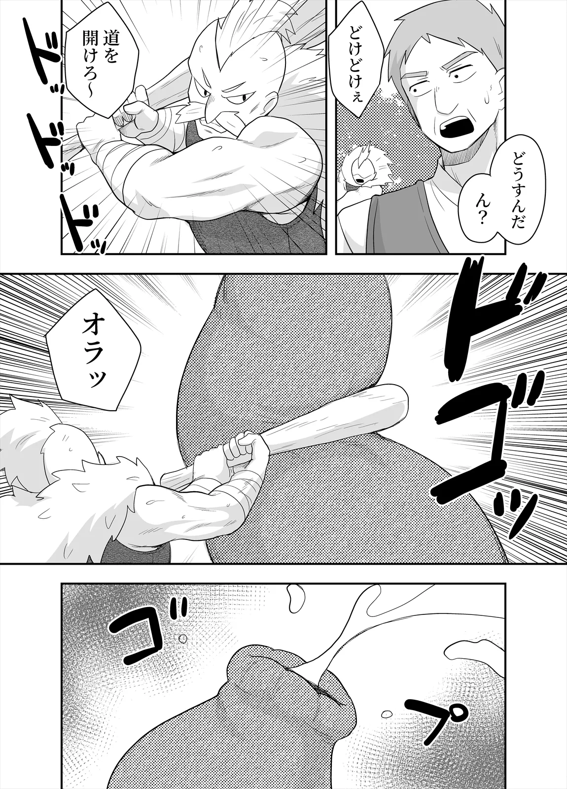 姫と護衛は冒険者2 Page.30