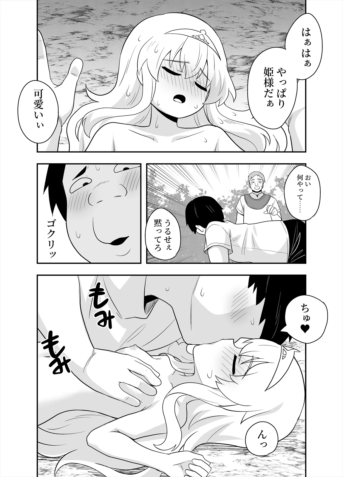 姫と護衛は冒険者2 Page.33