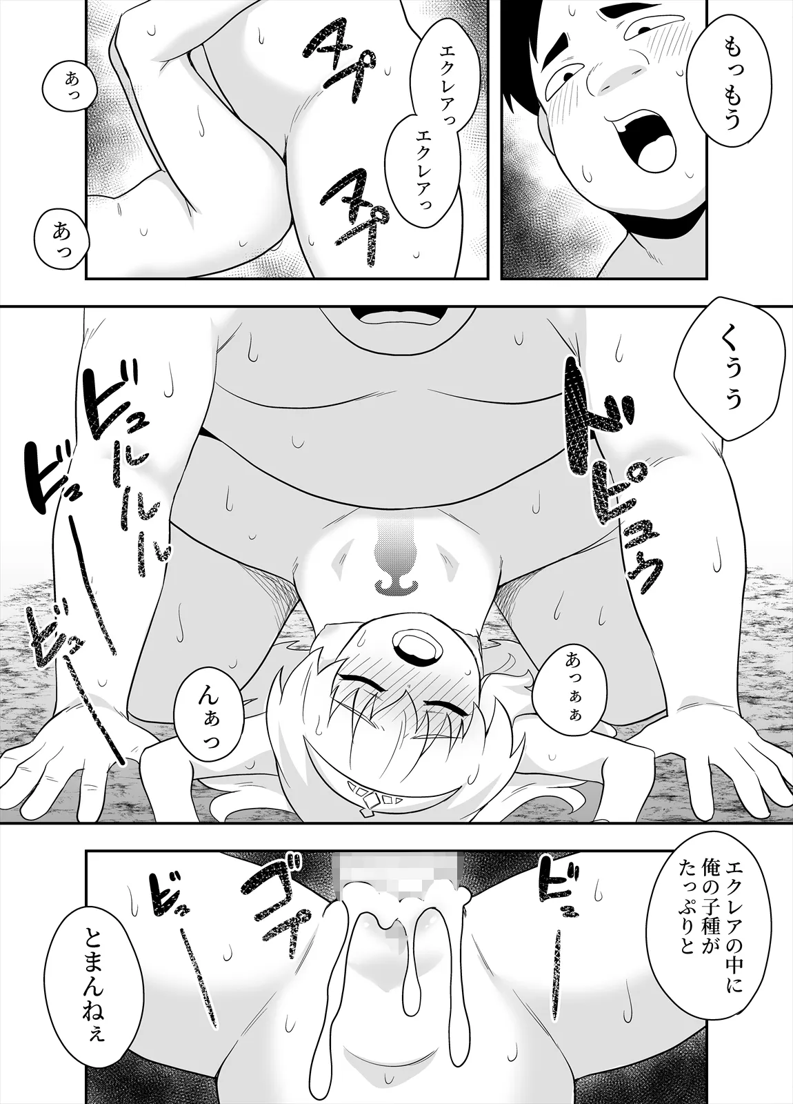 姫と護衛は冒険者2 Page.39