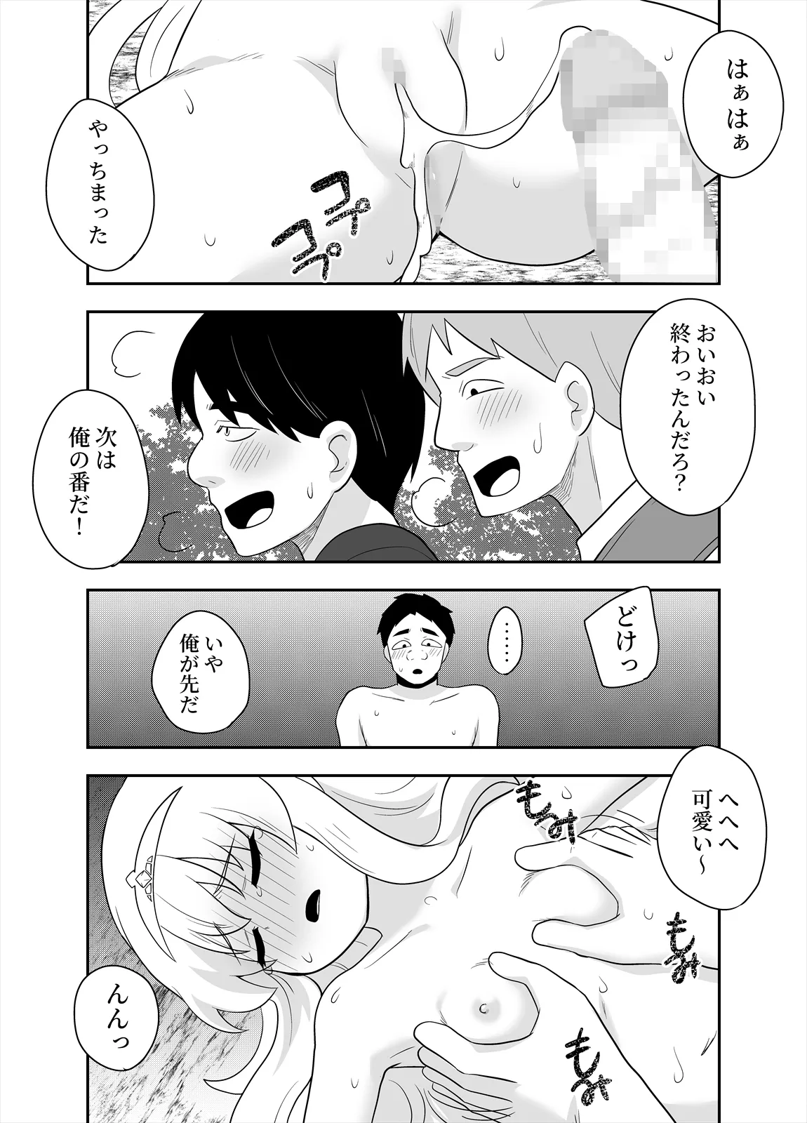 姫と護衛は冒険者2 Page.40