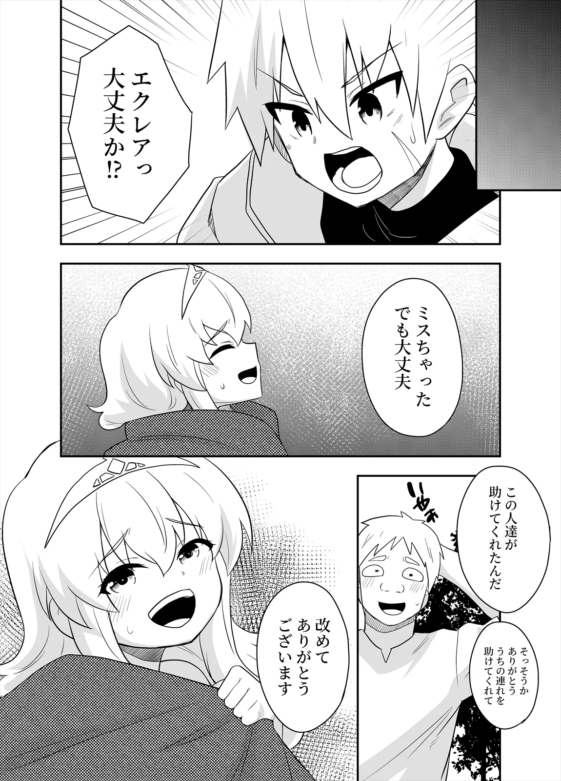 姫と護衛は冒険者2 Page.46