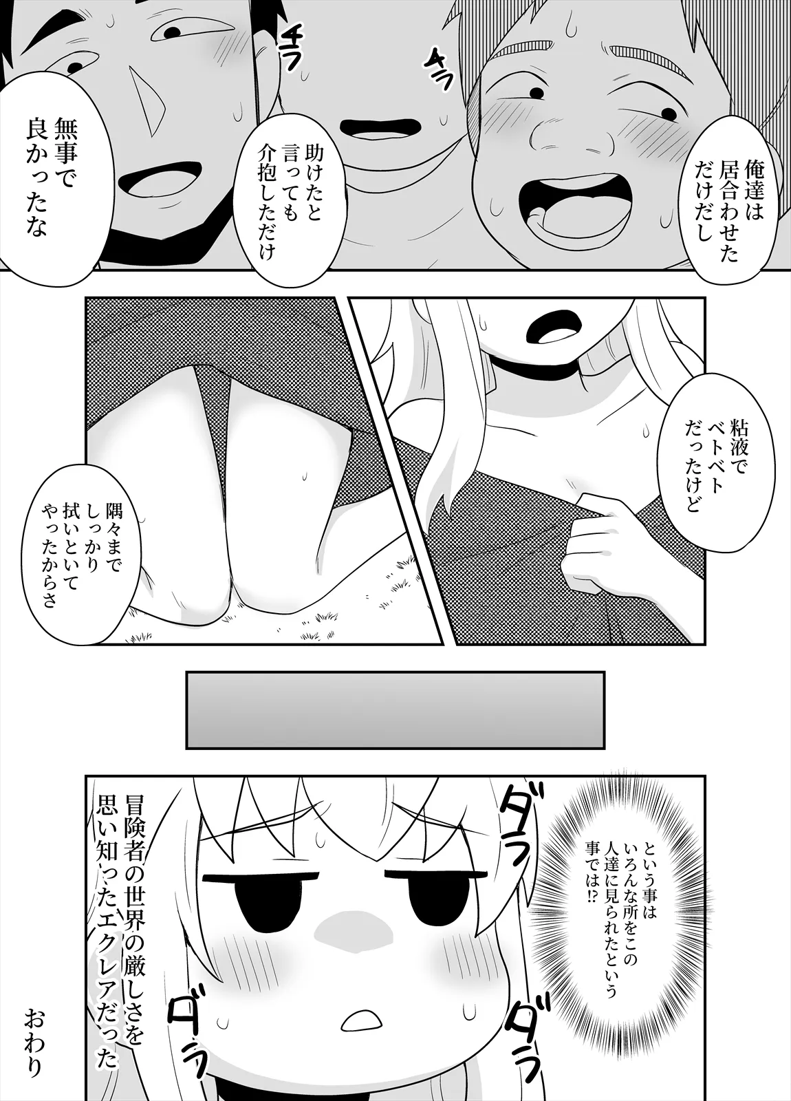 姫と護衛は冒険者2 Page.47