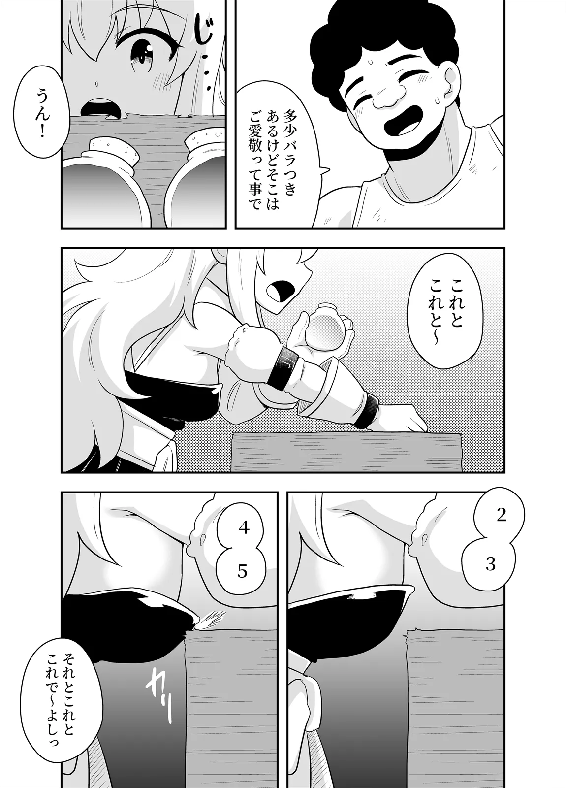 姫と護衛は冒険者2 Page.5