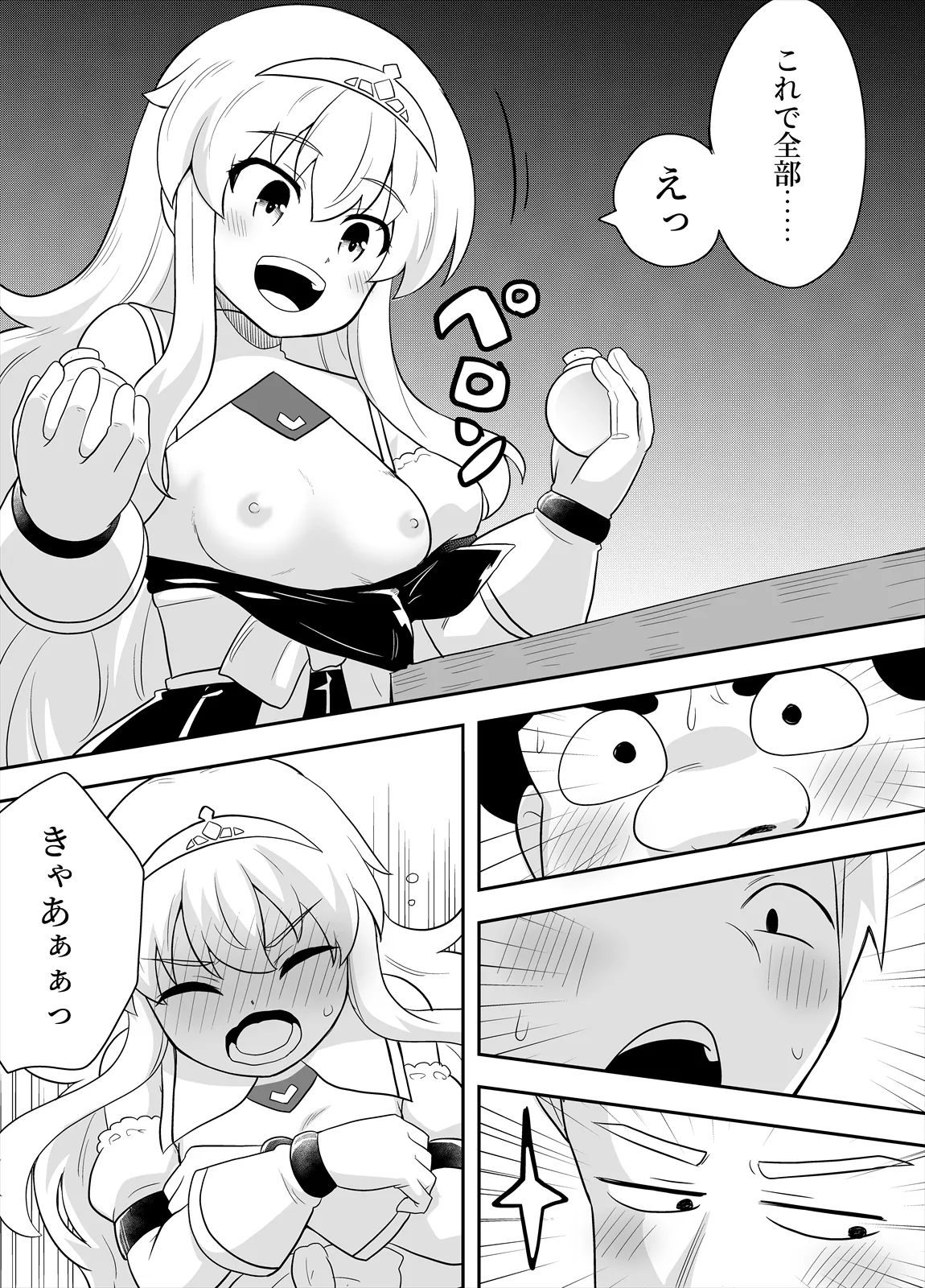 姫と護衛は冒険者2 Page.6
