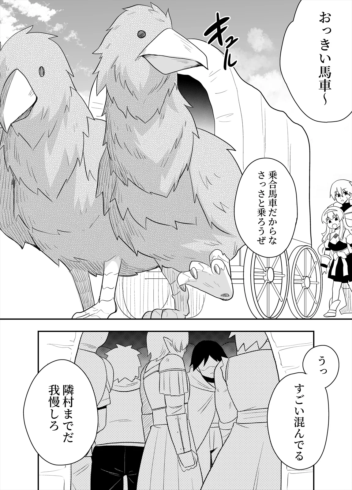 姫と護衛は冒険者2 Page.9