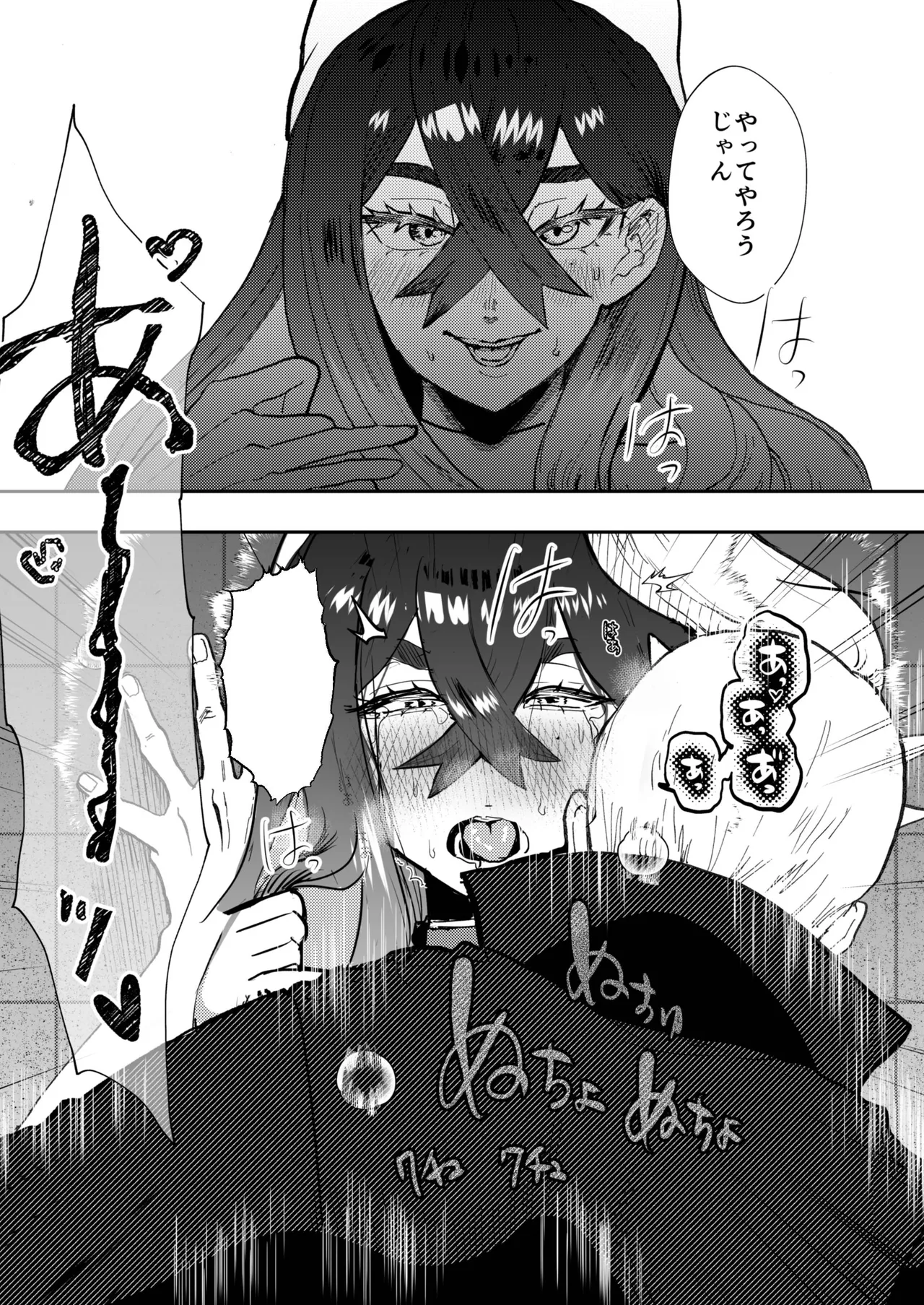 カキゼイタロのまぐわり本 Page.9
