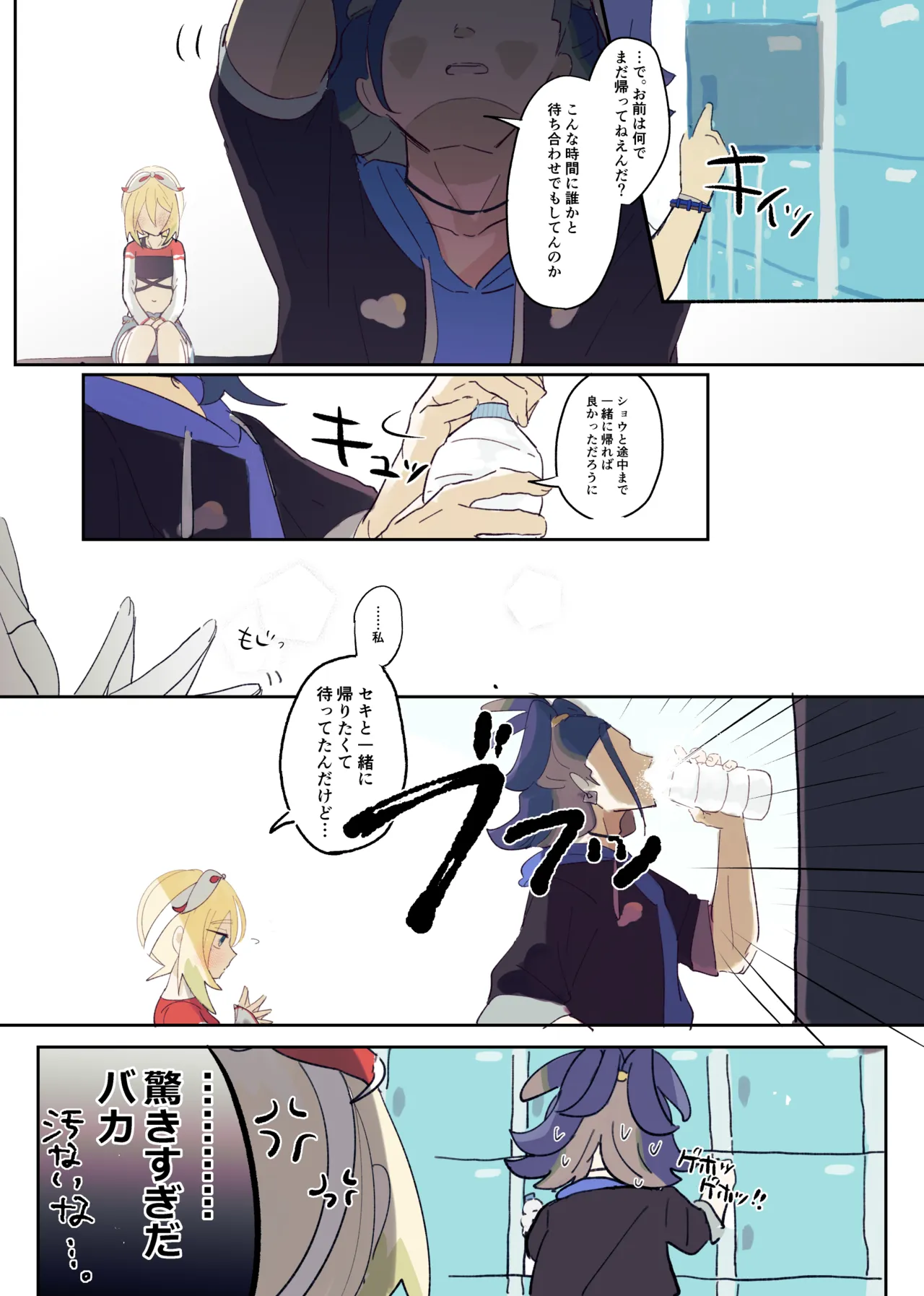 セキカイ漫画 Page.101