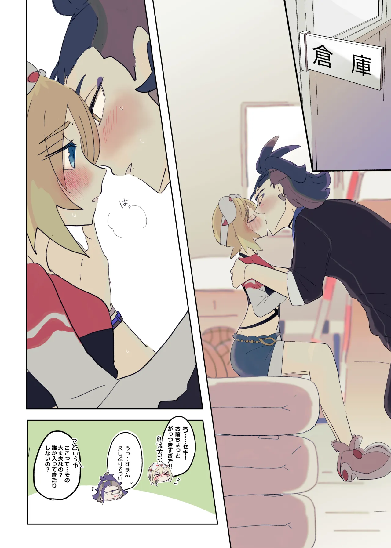 セキカイ漫画 Page.106