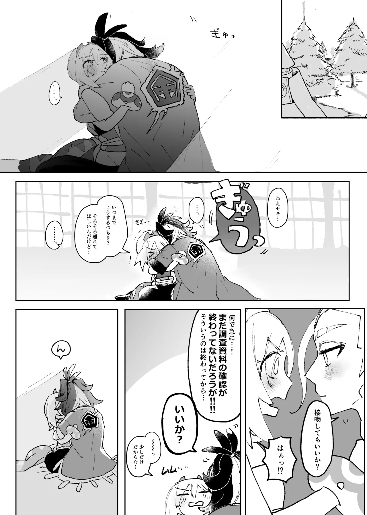 セキカイ漫画 Page.121