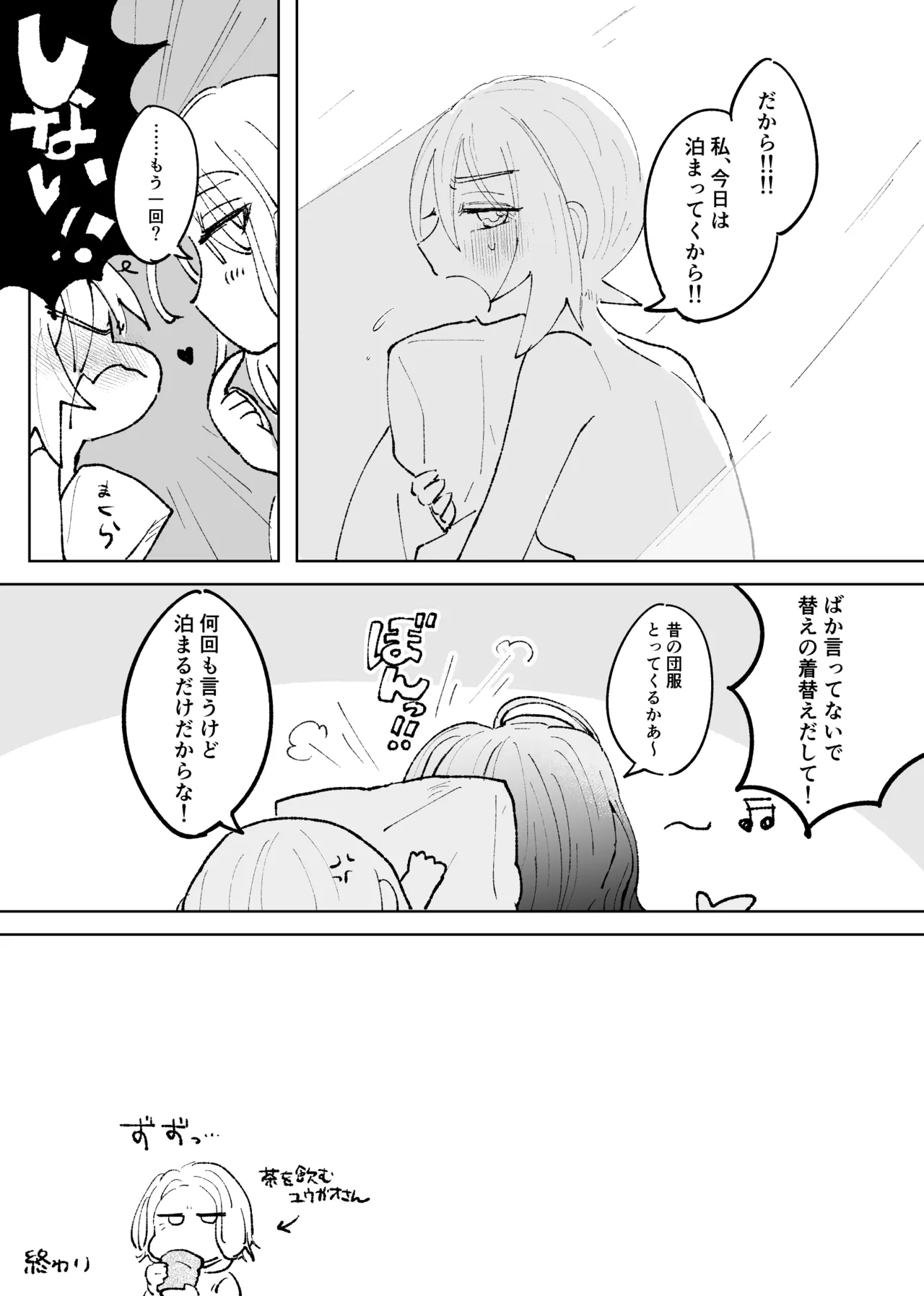 セキカイ漫画 Page.130