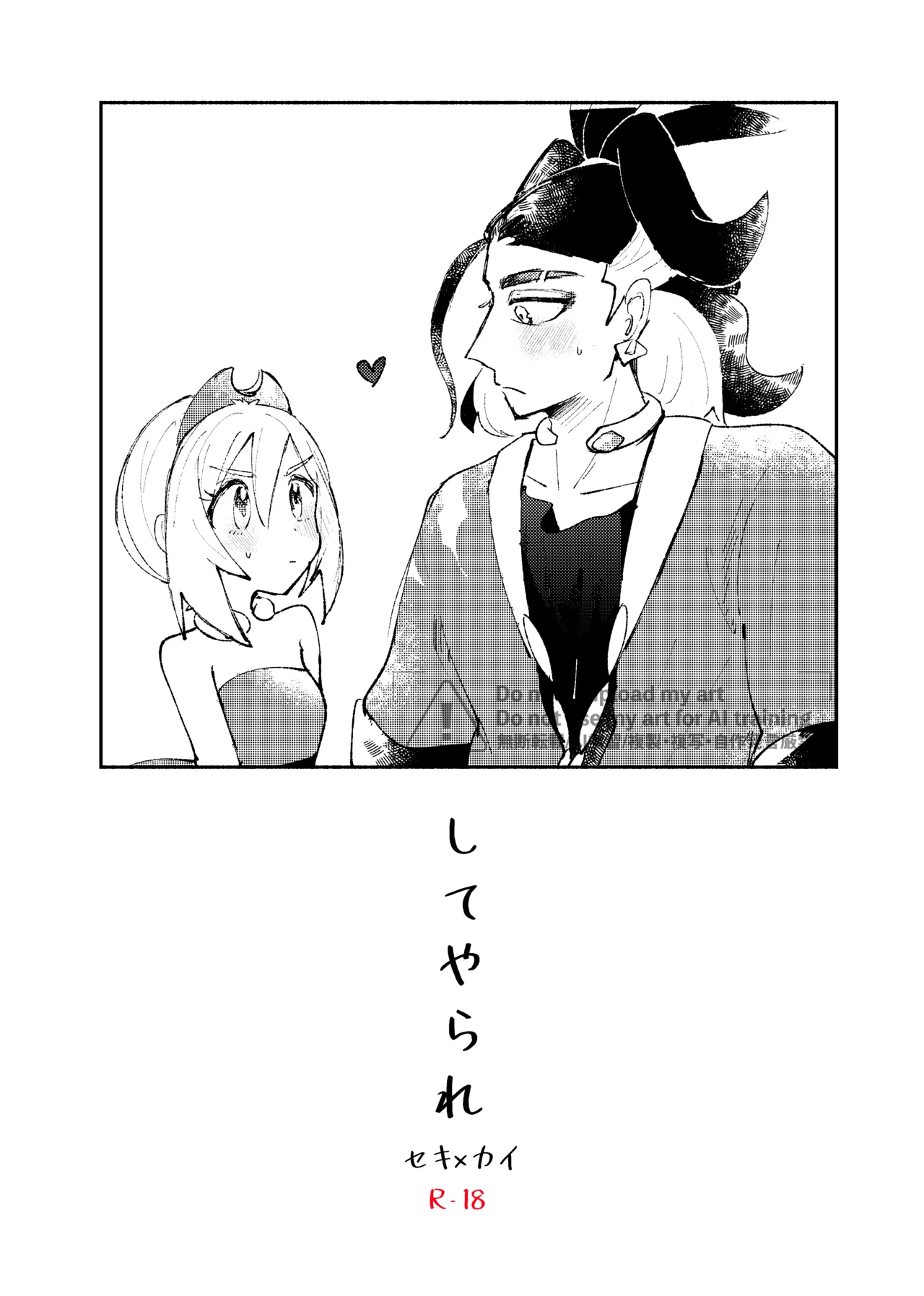 セキカイ漫画 Page.131