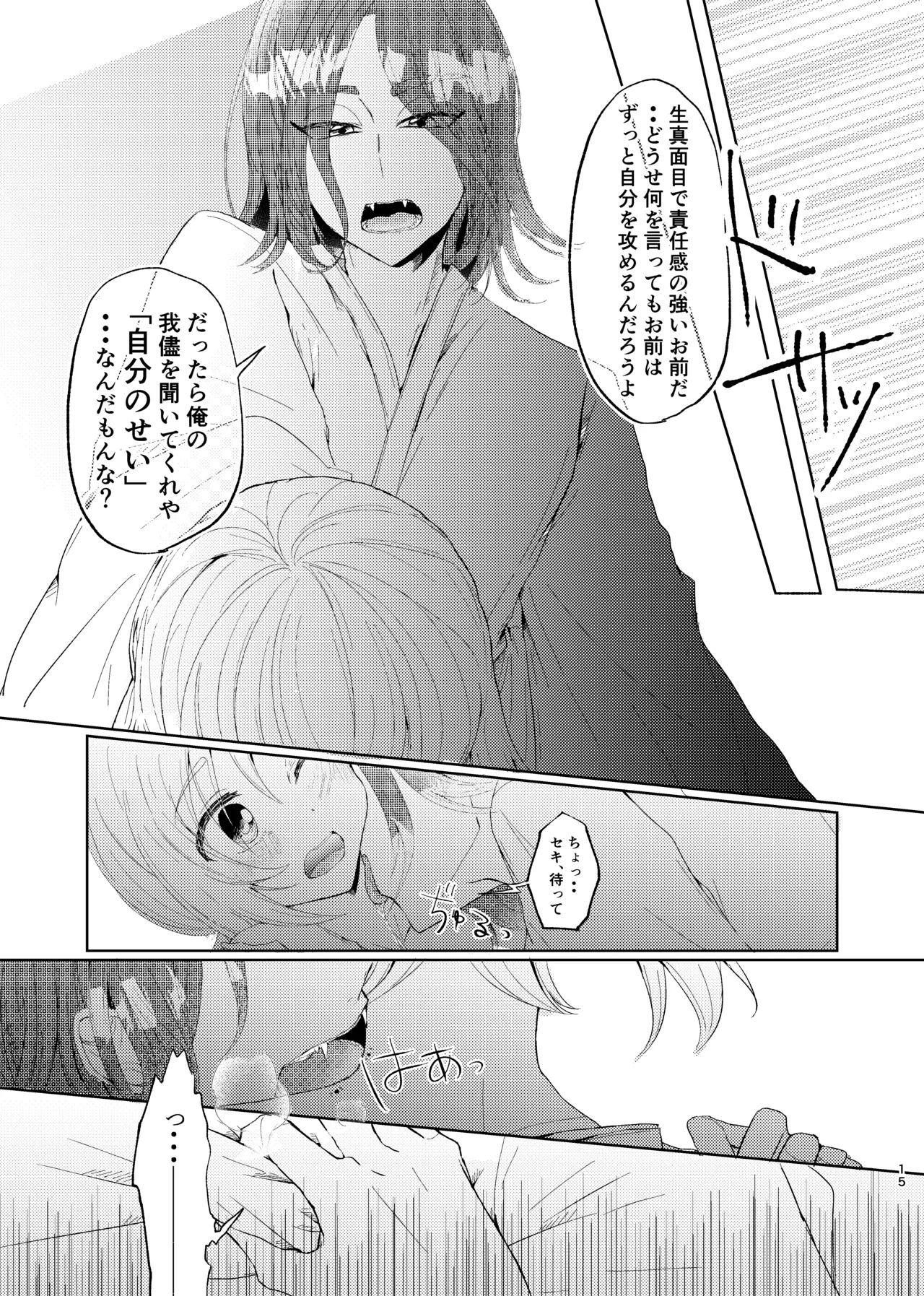 セキカイ漫画 Page.14