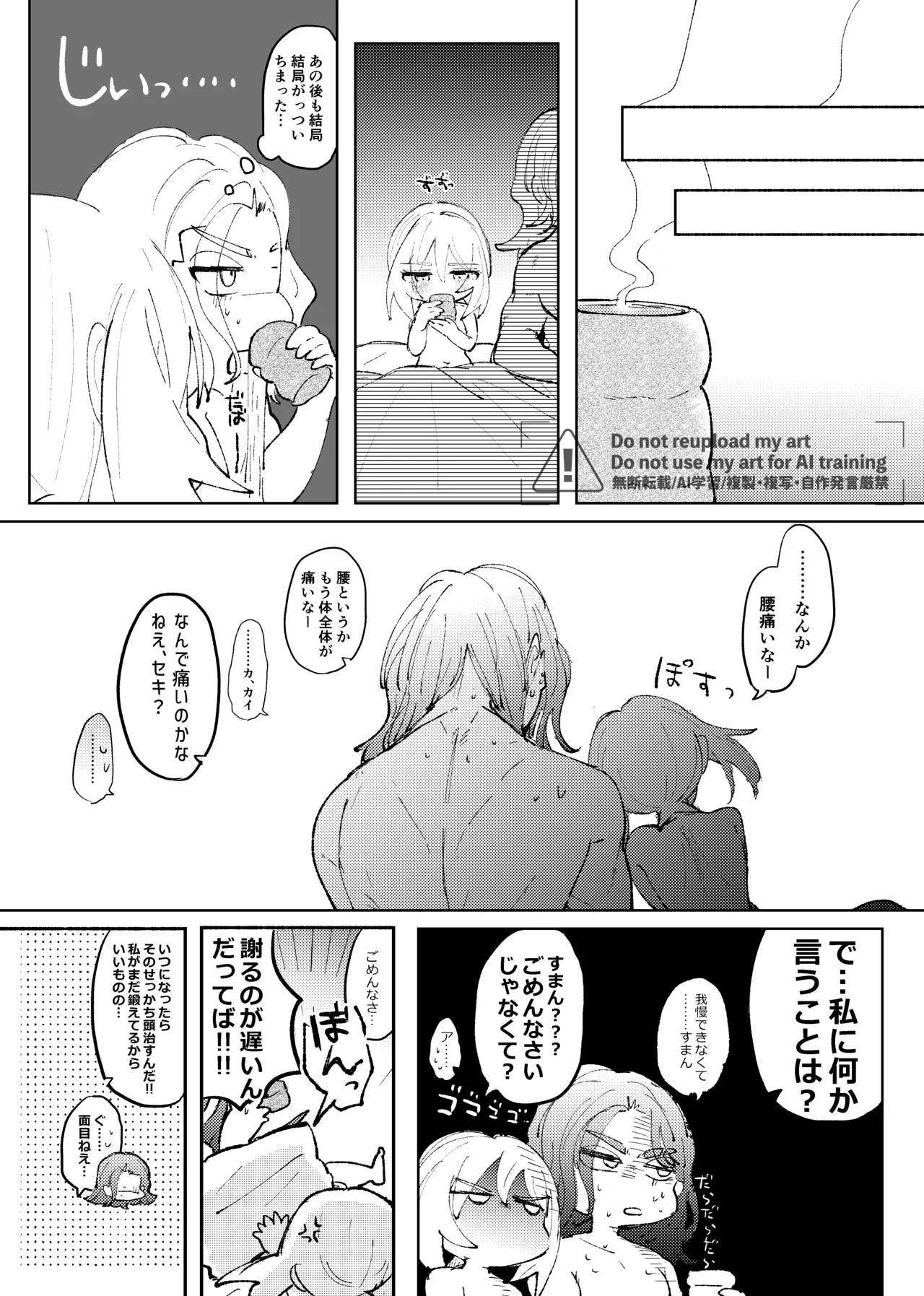 セキカイ漫画 Page.145