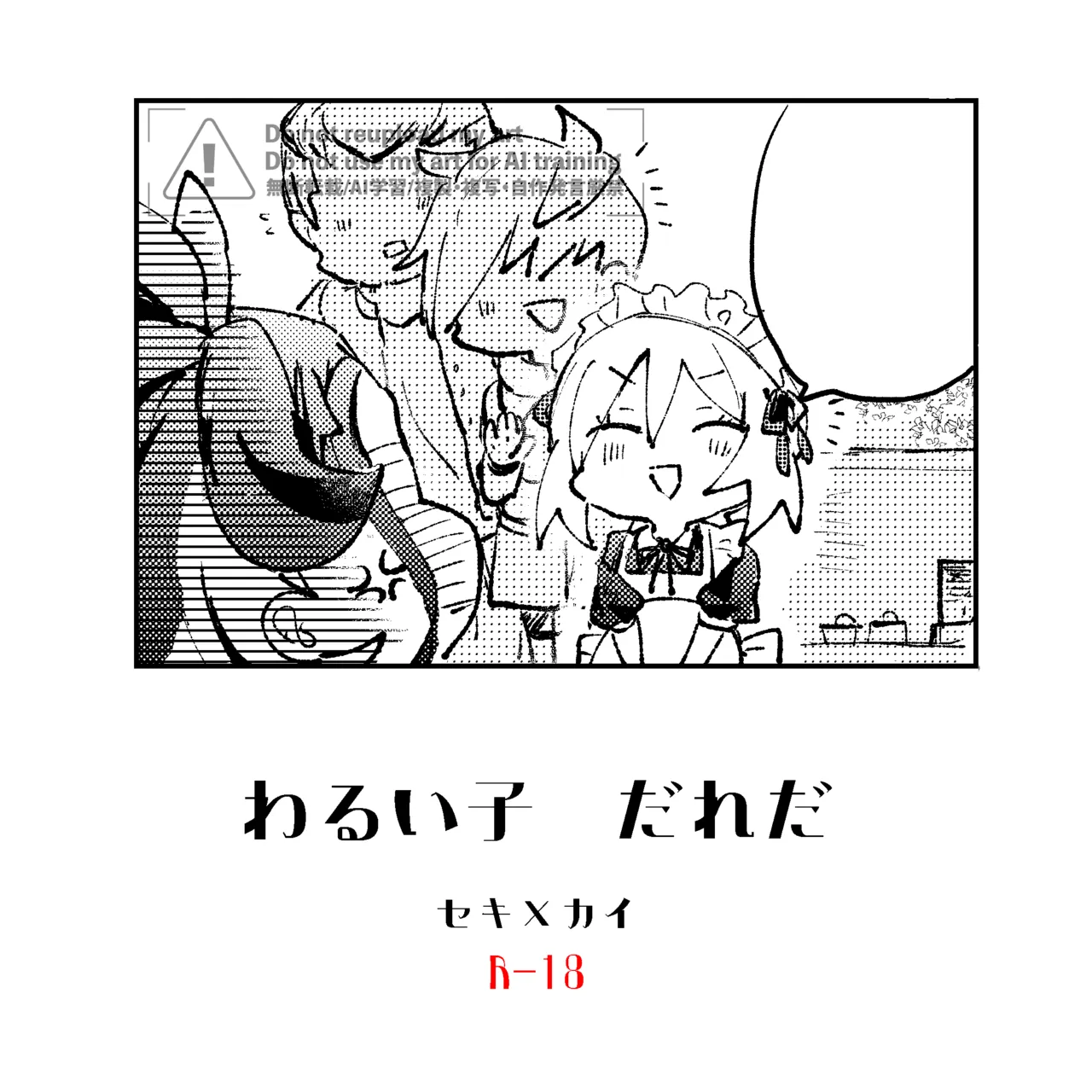 セキカイ漫画 Page.147