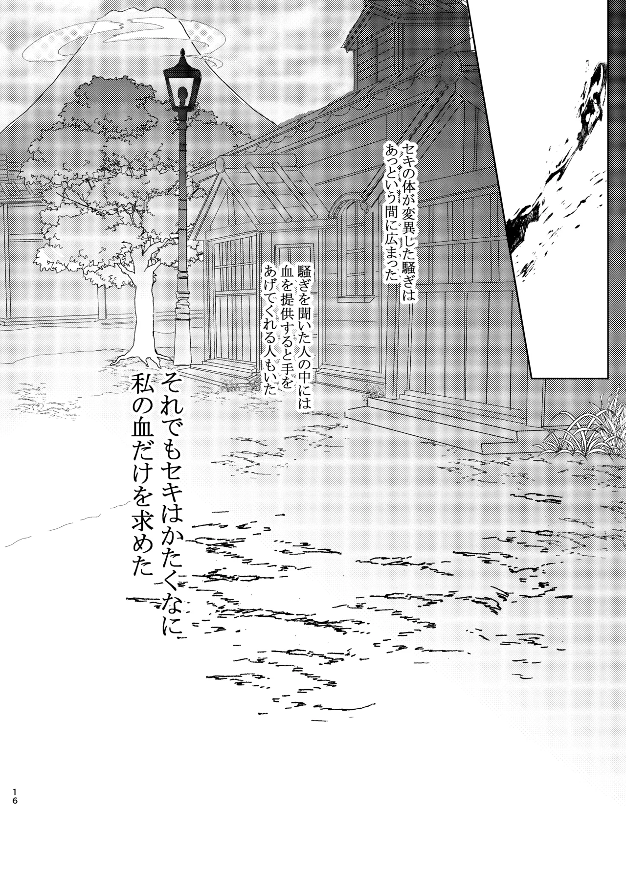 セキカイ漫画 Page.15