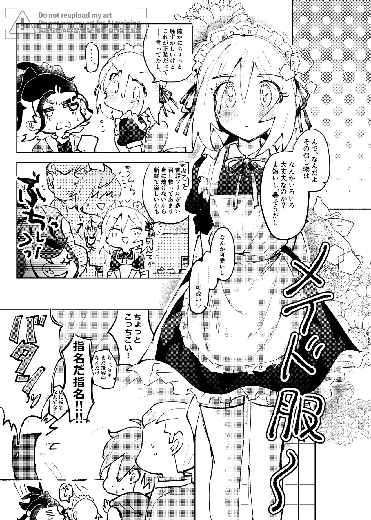 セキカイ漫画 Page.150