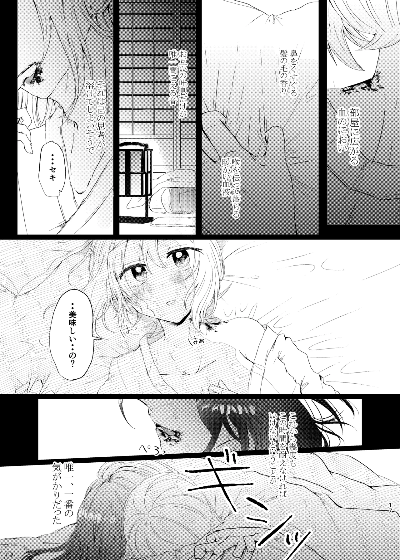 セキカイ漫画 Page.16