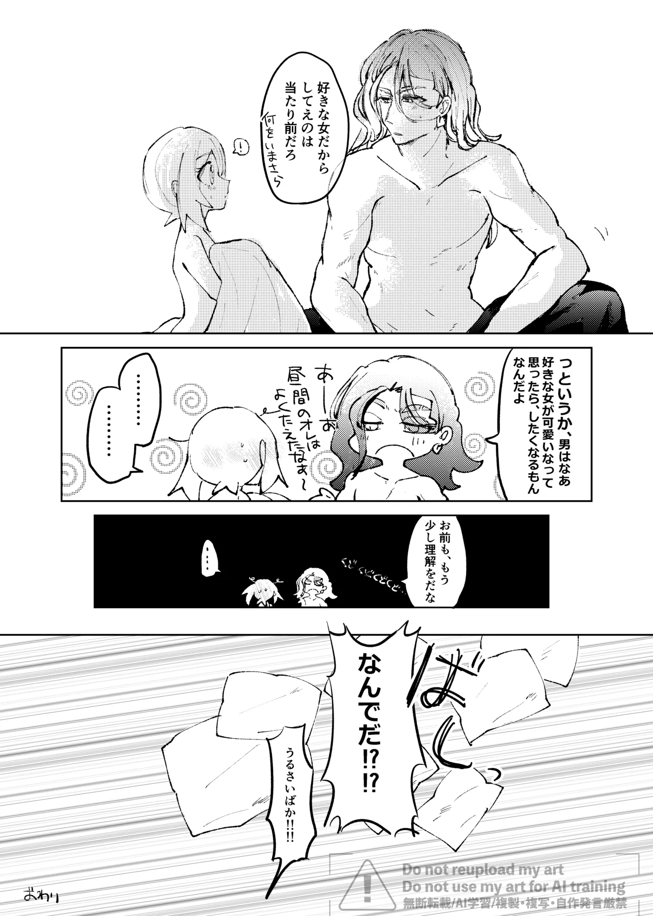 セキカイ漫画 Page.180