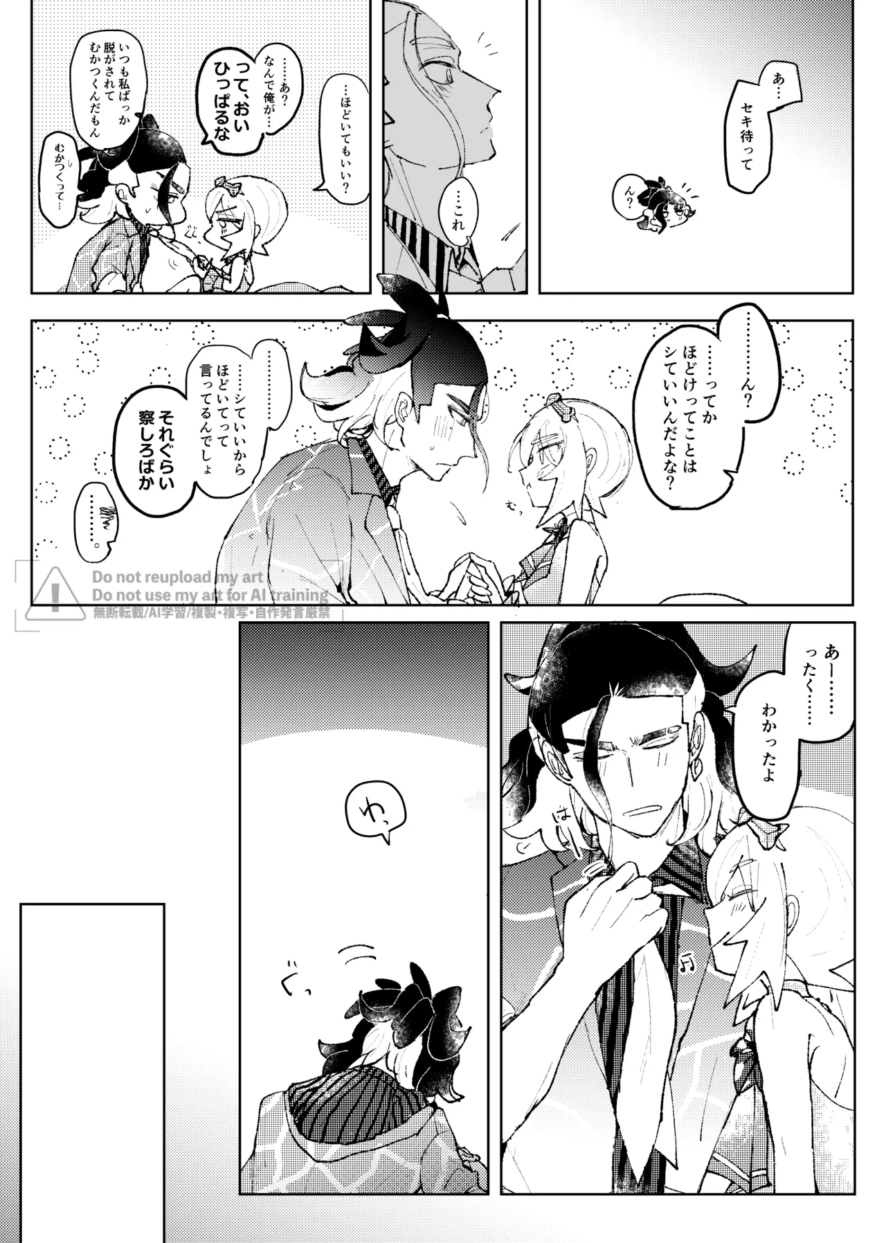 セキカイ漫画 Page.186