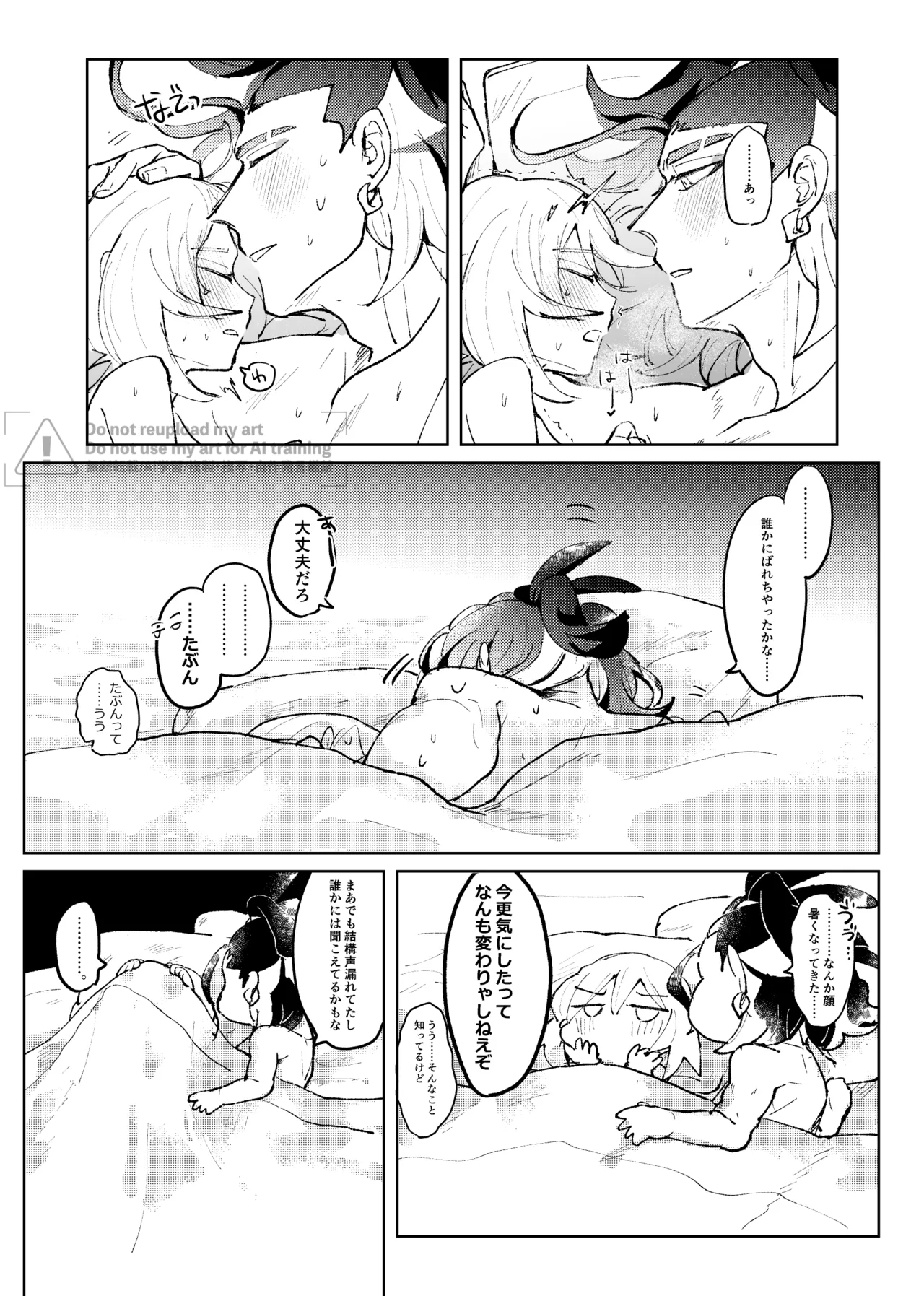 セキカイ漫画 Page.201