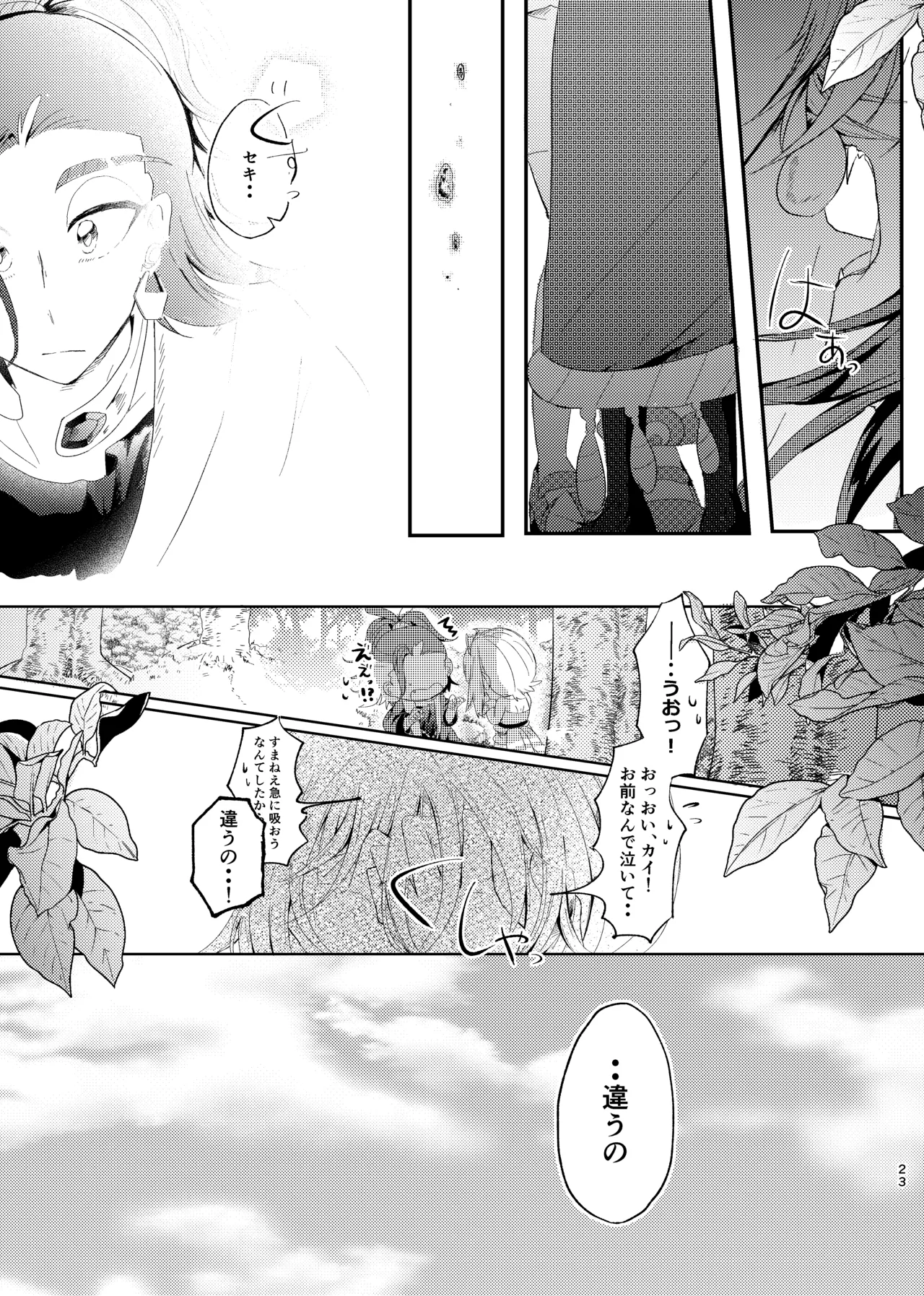 セキカイ漫画 Page.22
