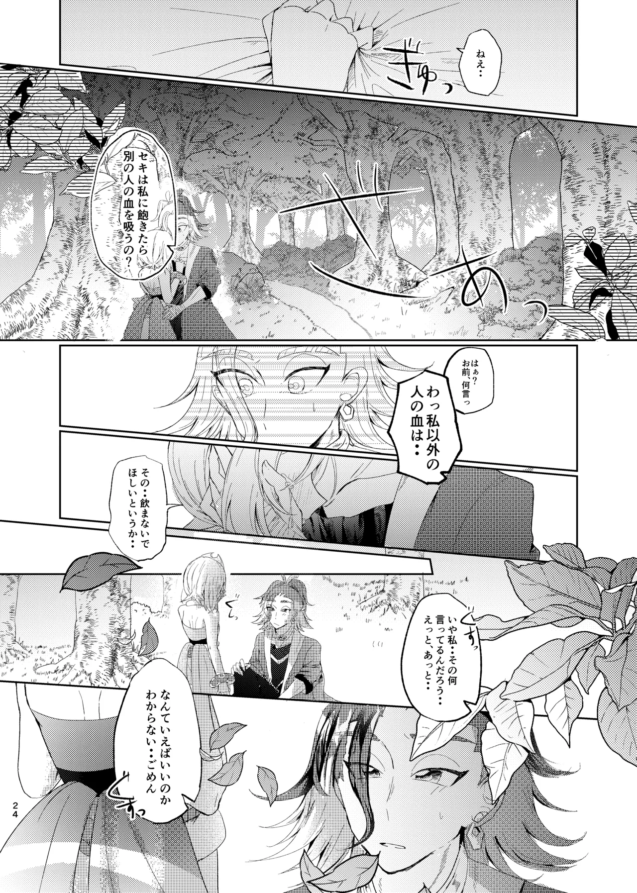 セキカイ漫画 Page.23