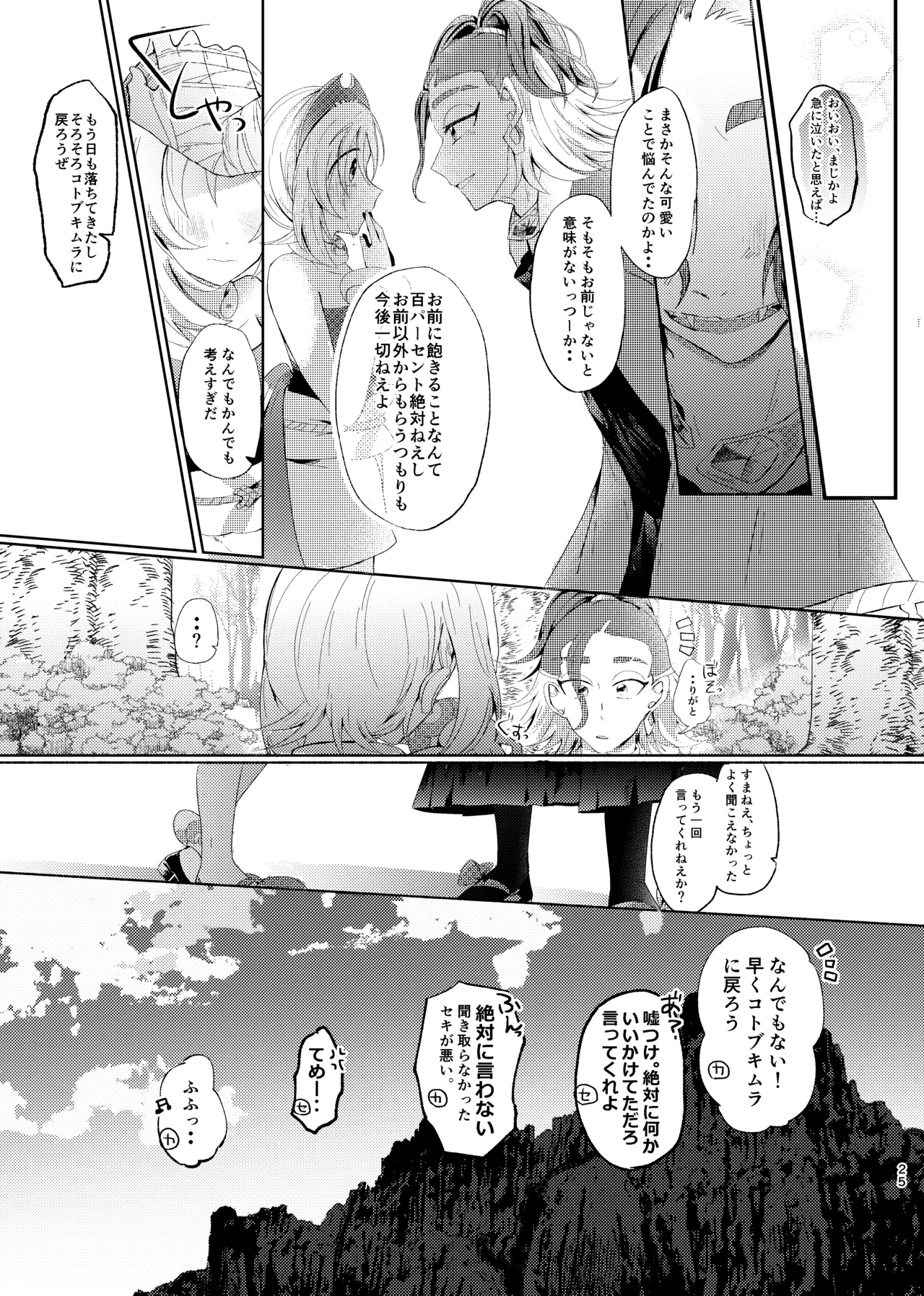 セキカイ漫画 Page.24