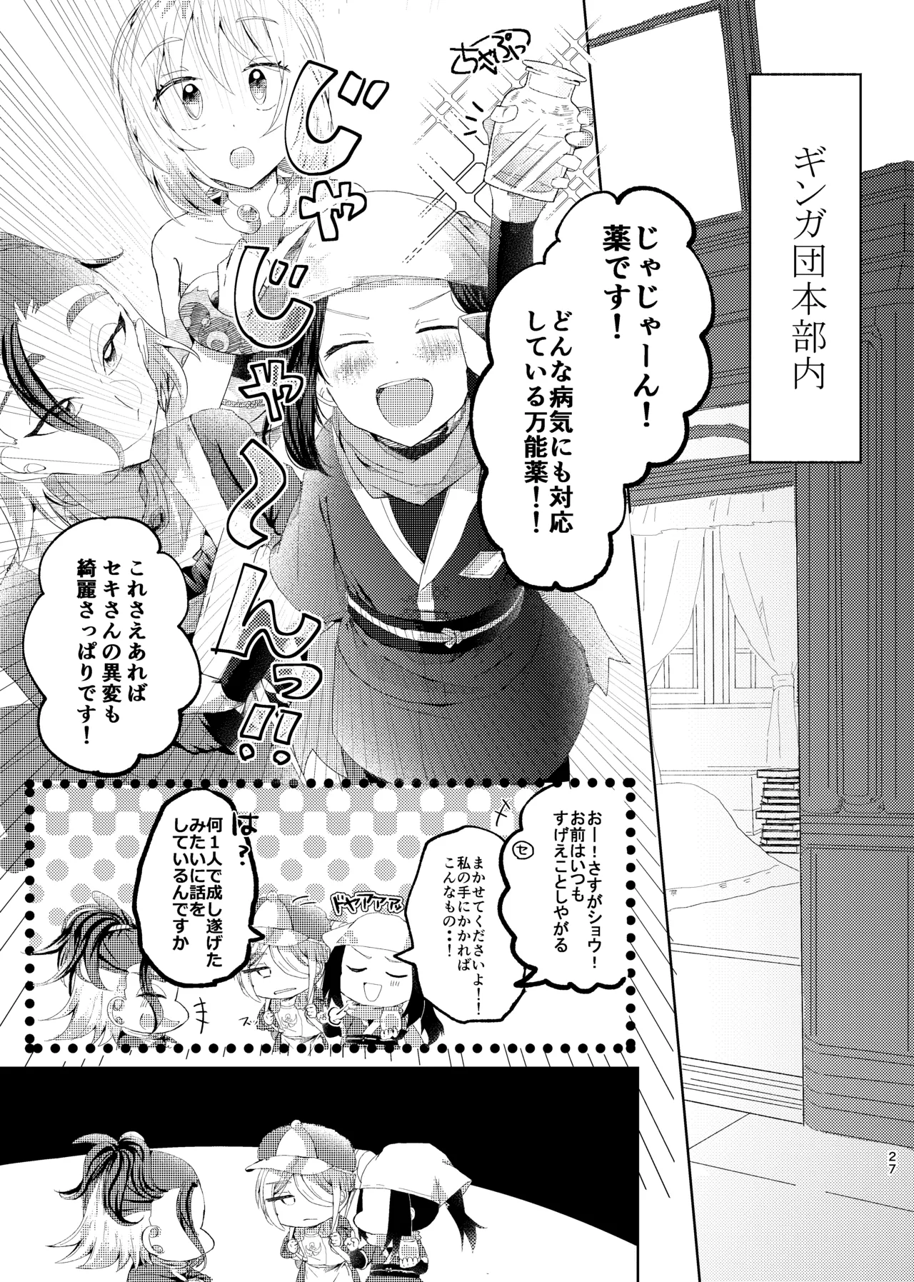 セキカイ漫画 Page.26