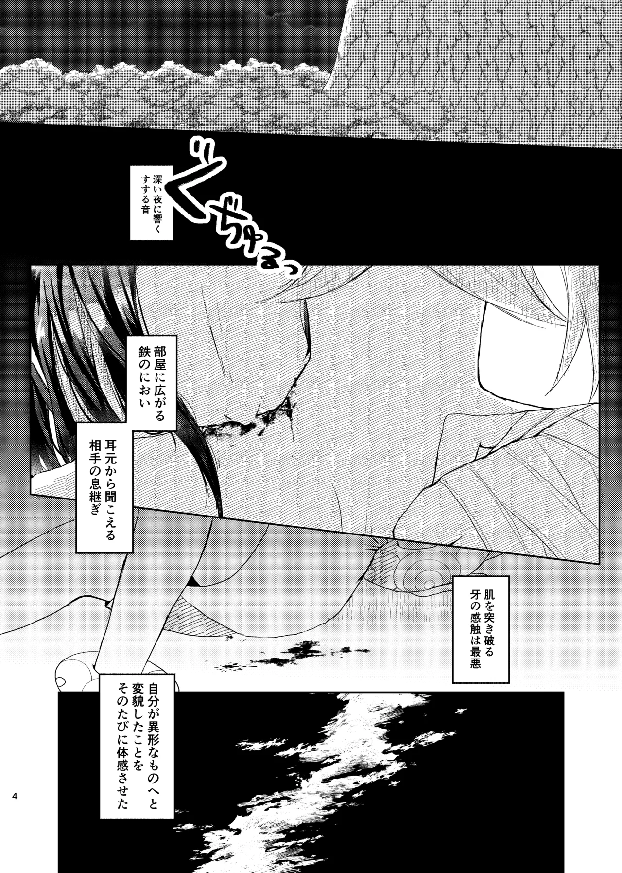 セキカイ漫画 Page.3