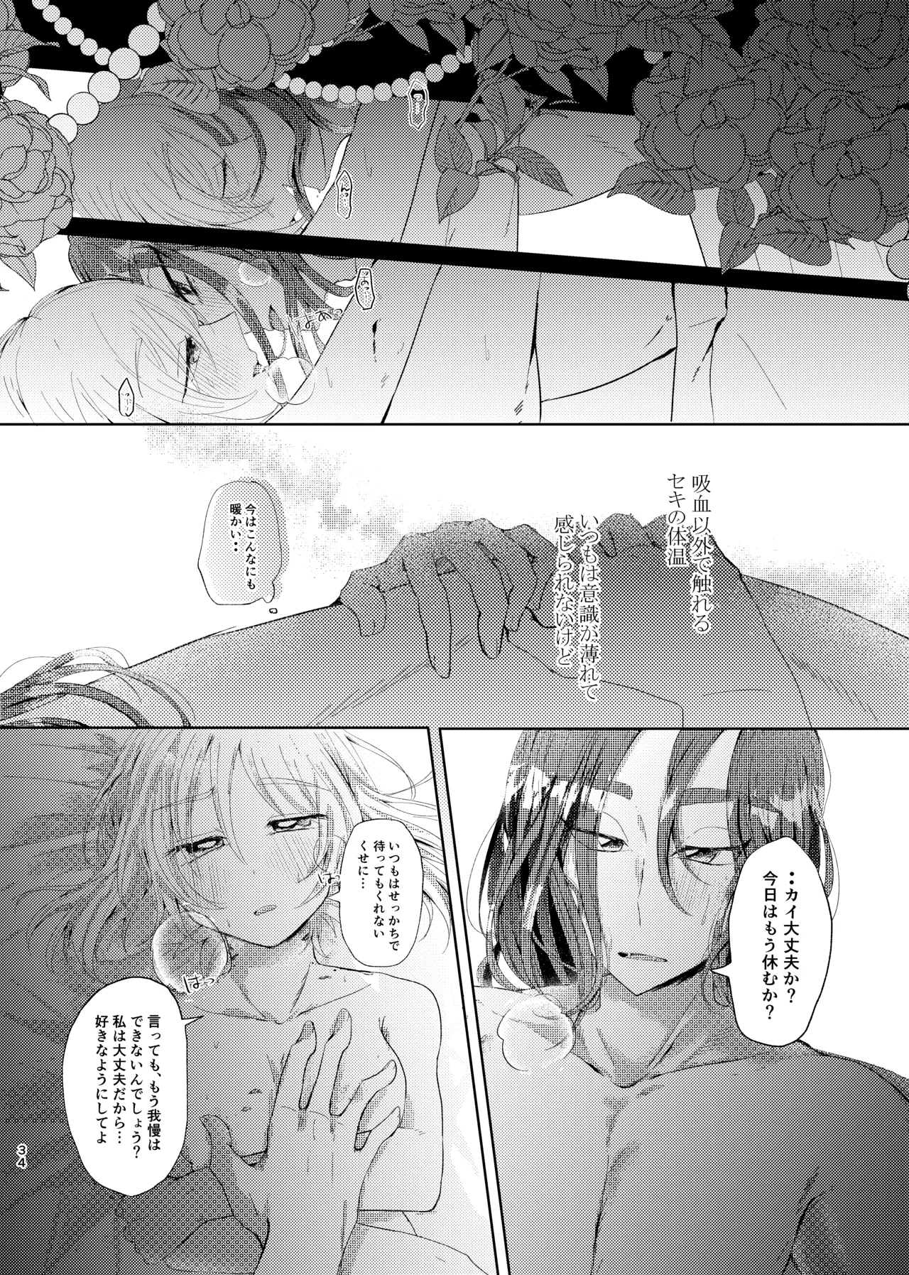 セキカイ漫画 Page.33