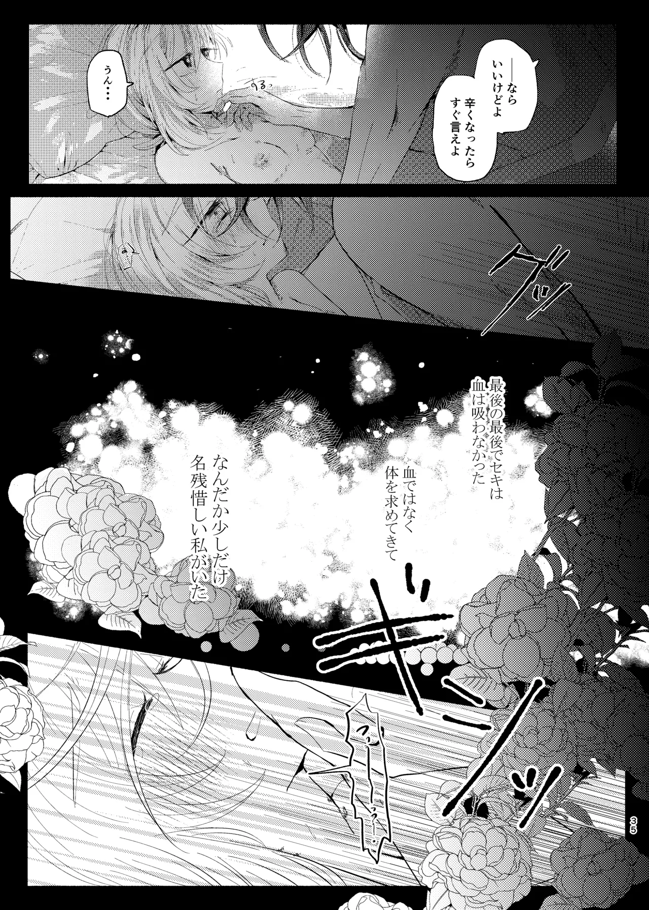 セキカイ漫画 Page.34