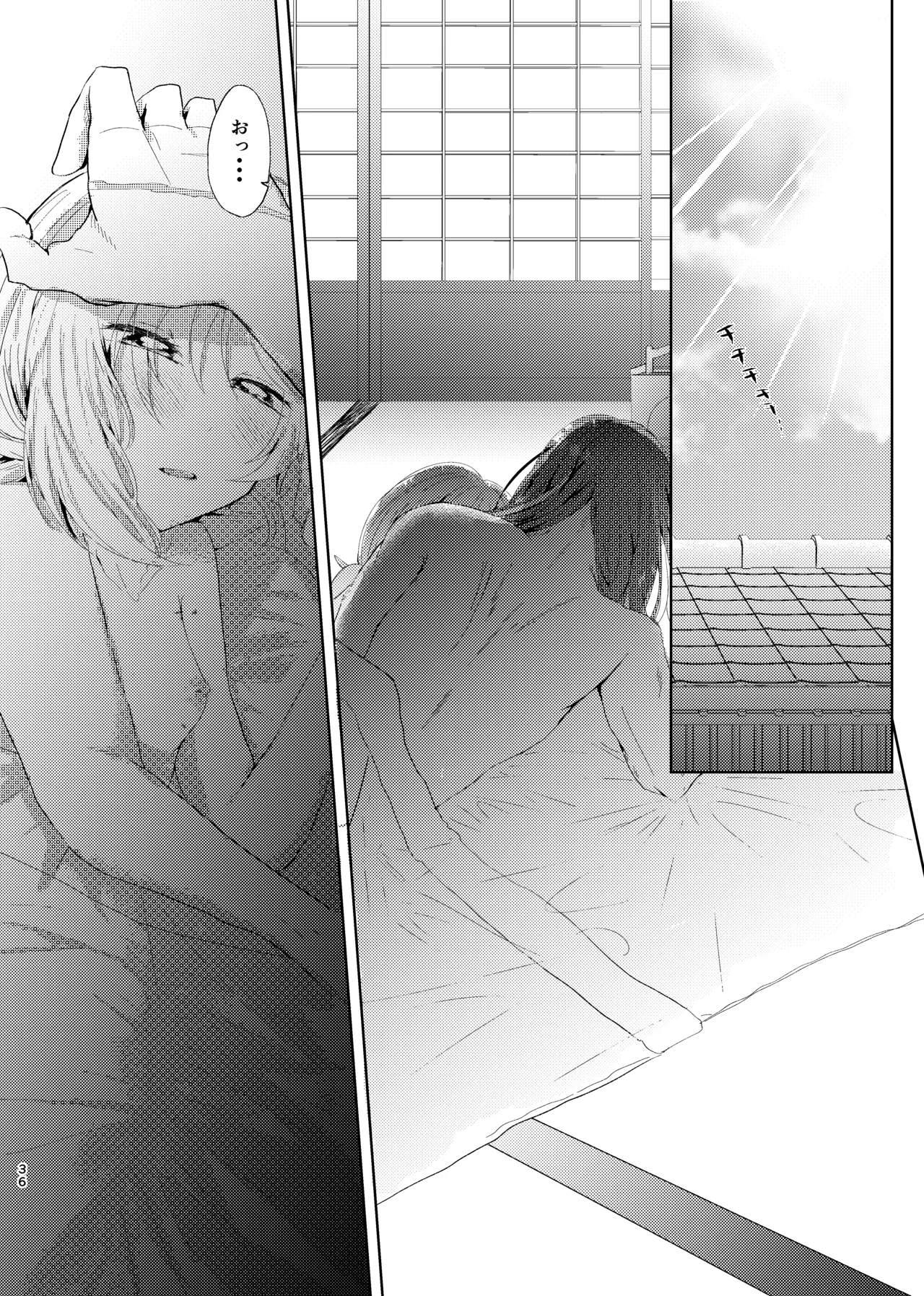 セキカイ漫画 Page.35