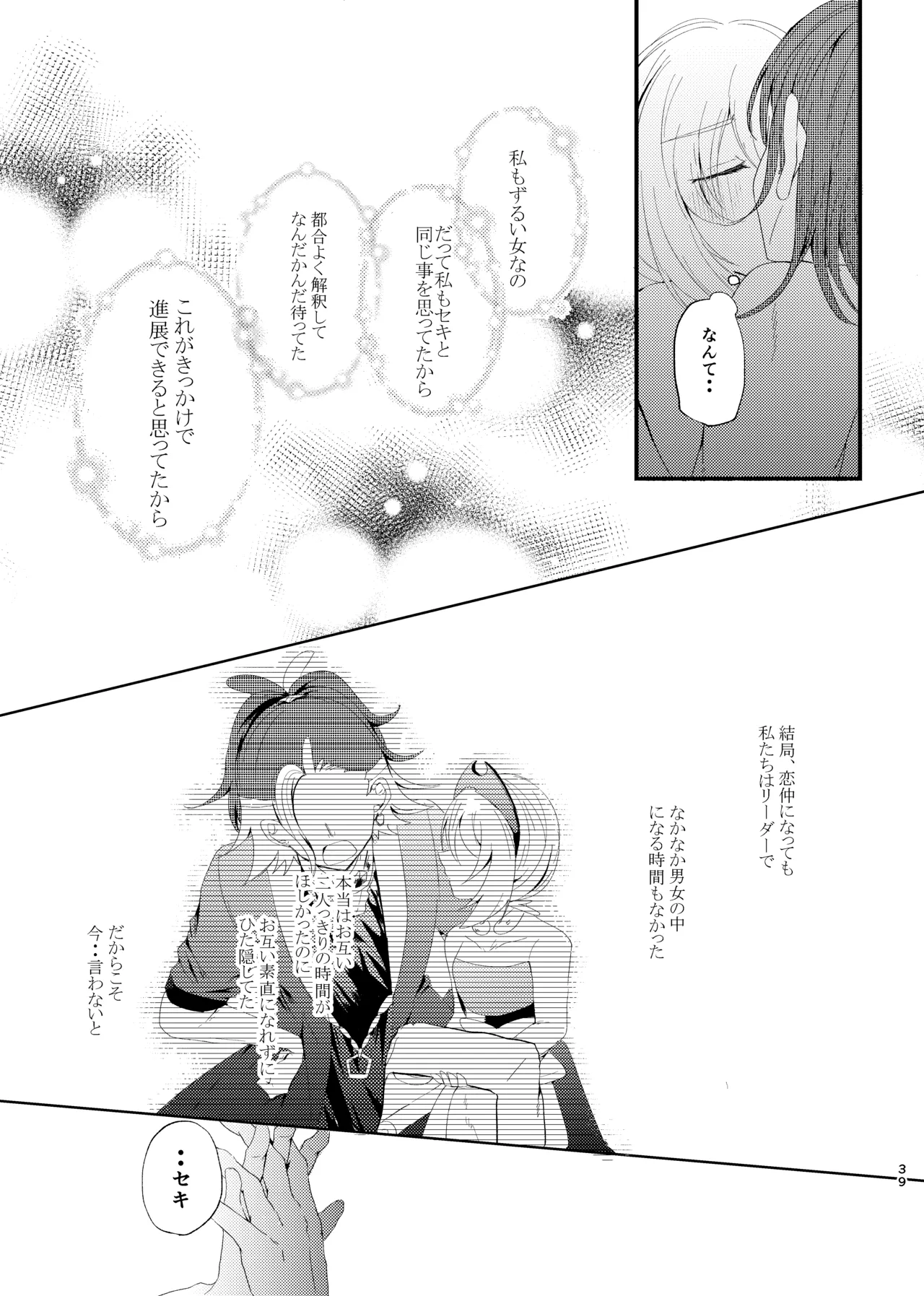 セキカイ漫画 Page.38