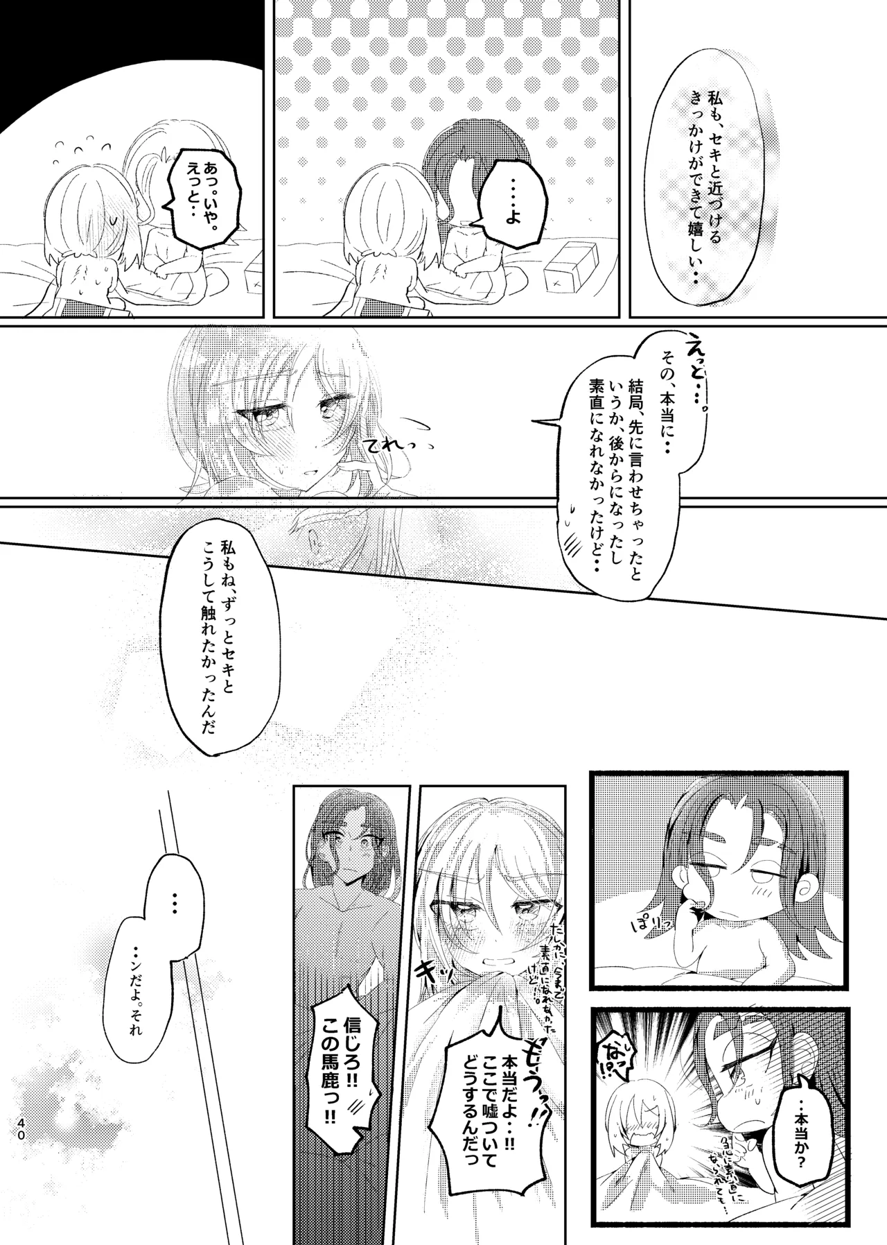 セキカイ漫画 Page.39