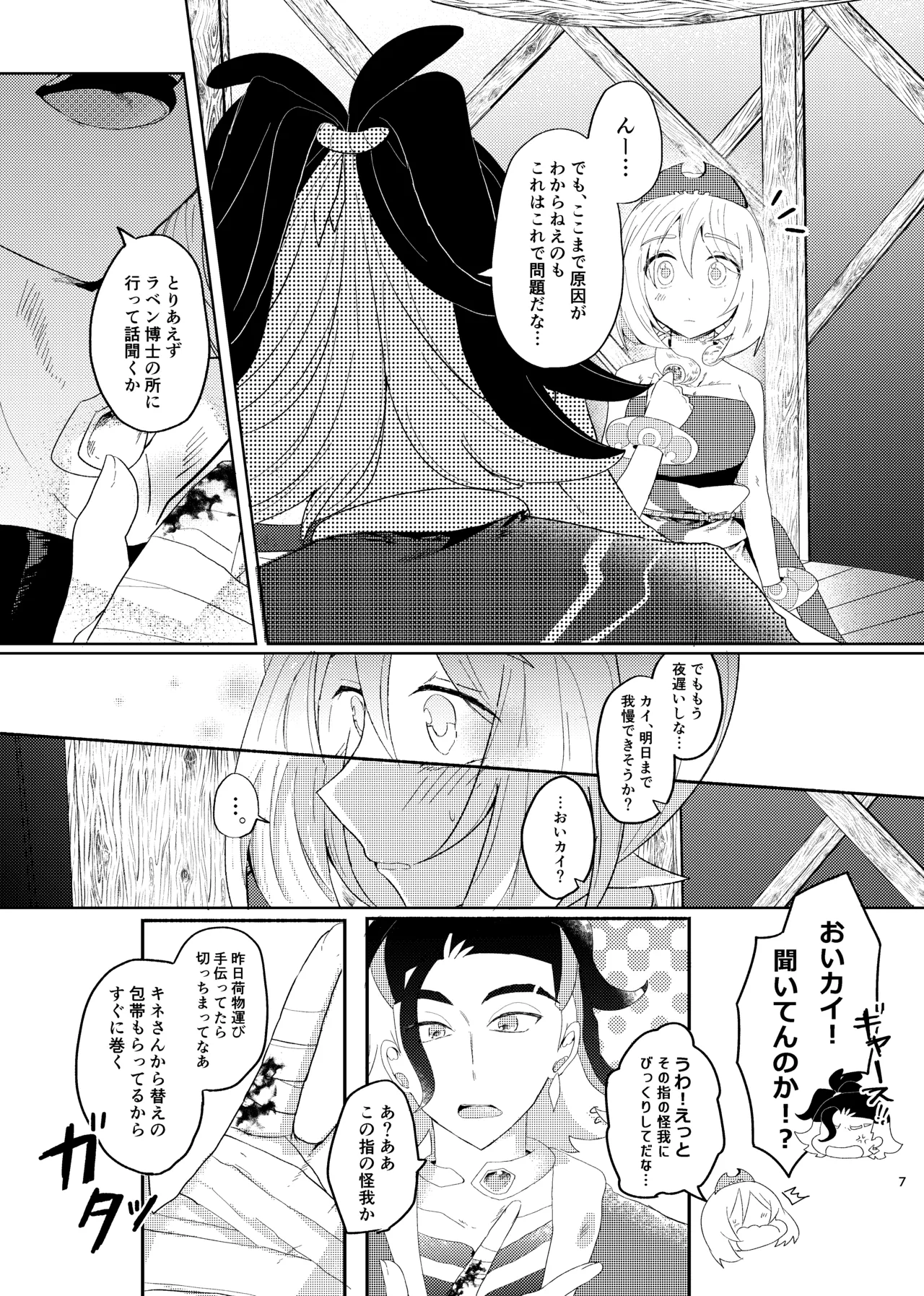 セキカイ漫画 Page.48