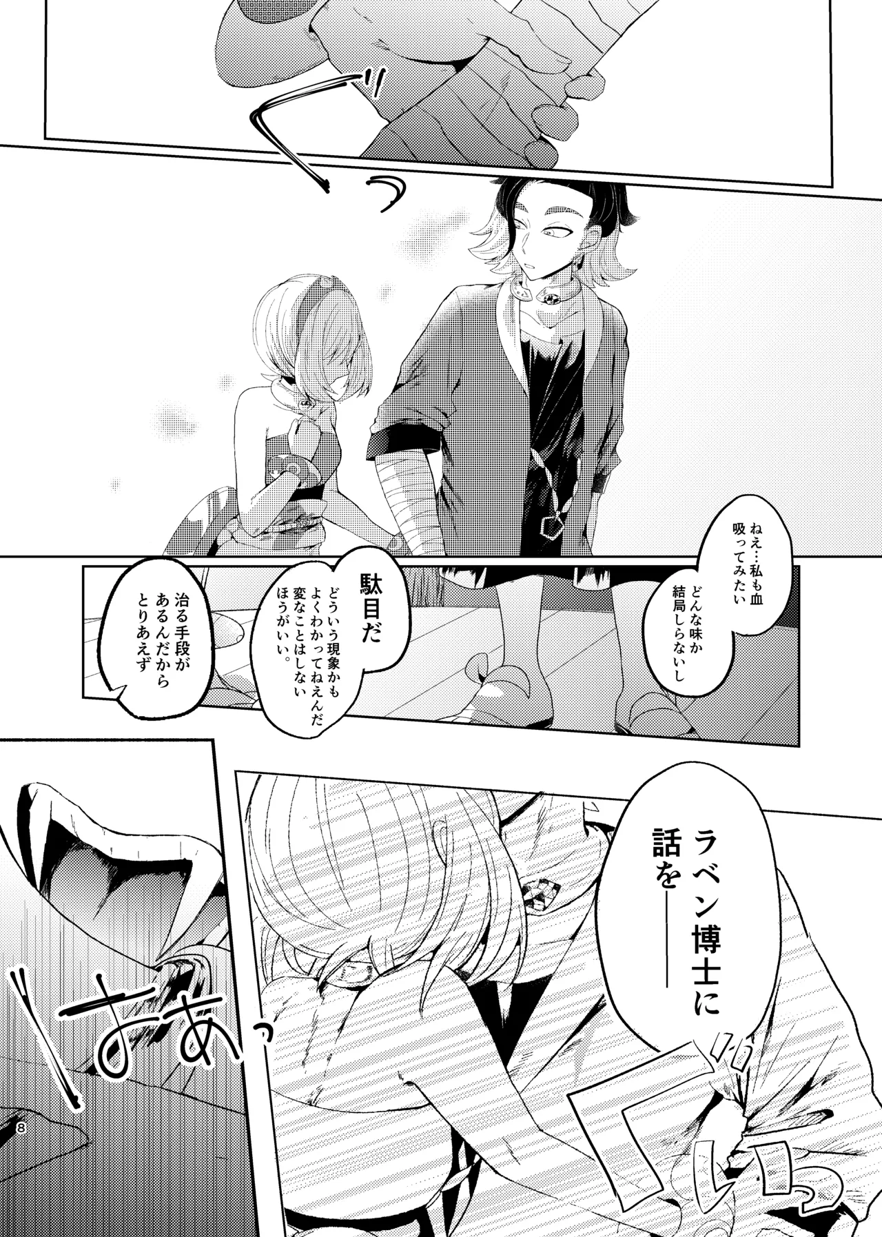 セキカイ漫画 Page.49