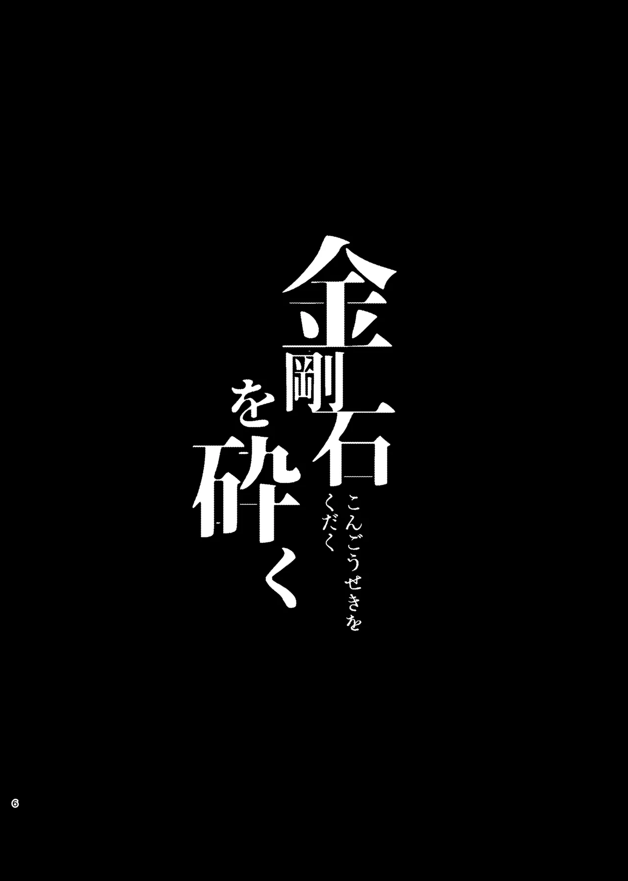 セキカイ漫画 Page.5