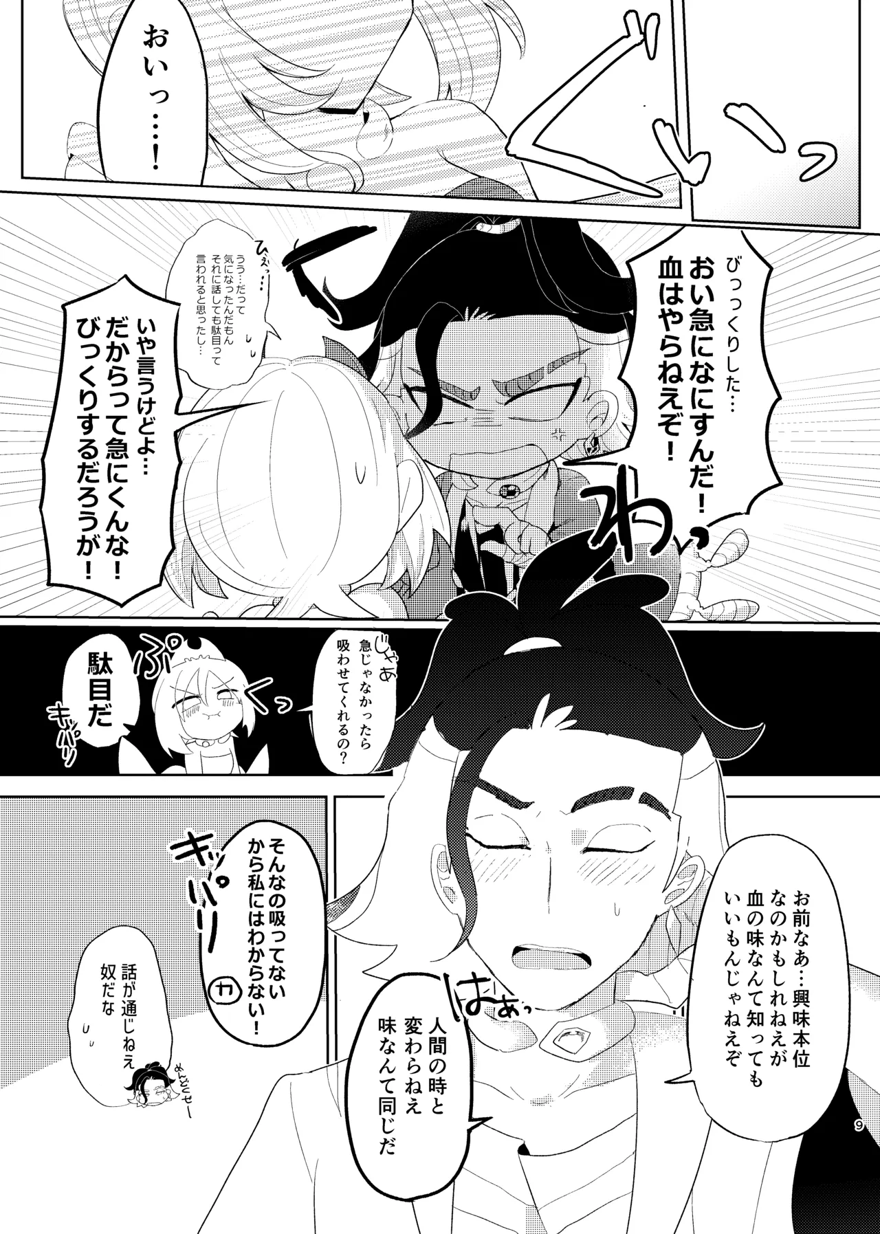 セキカイ漫画 Page.50