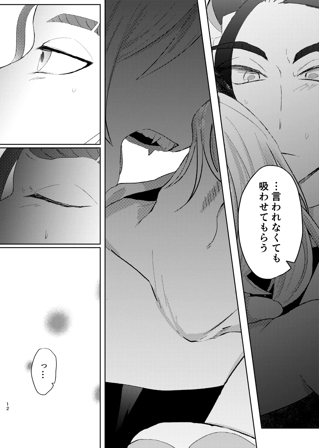 セキカイ漫画 Page.53