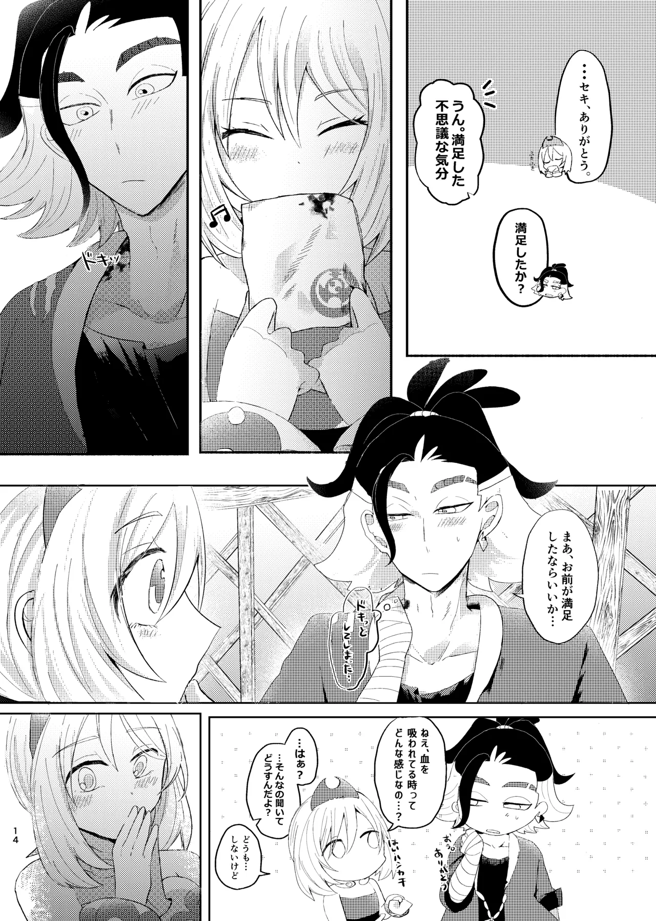 セキカイ漫画 Page.55